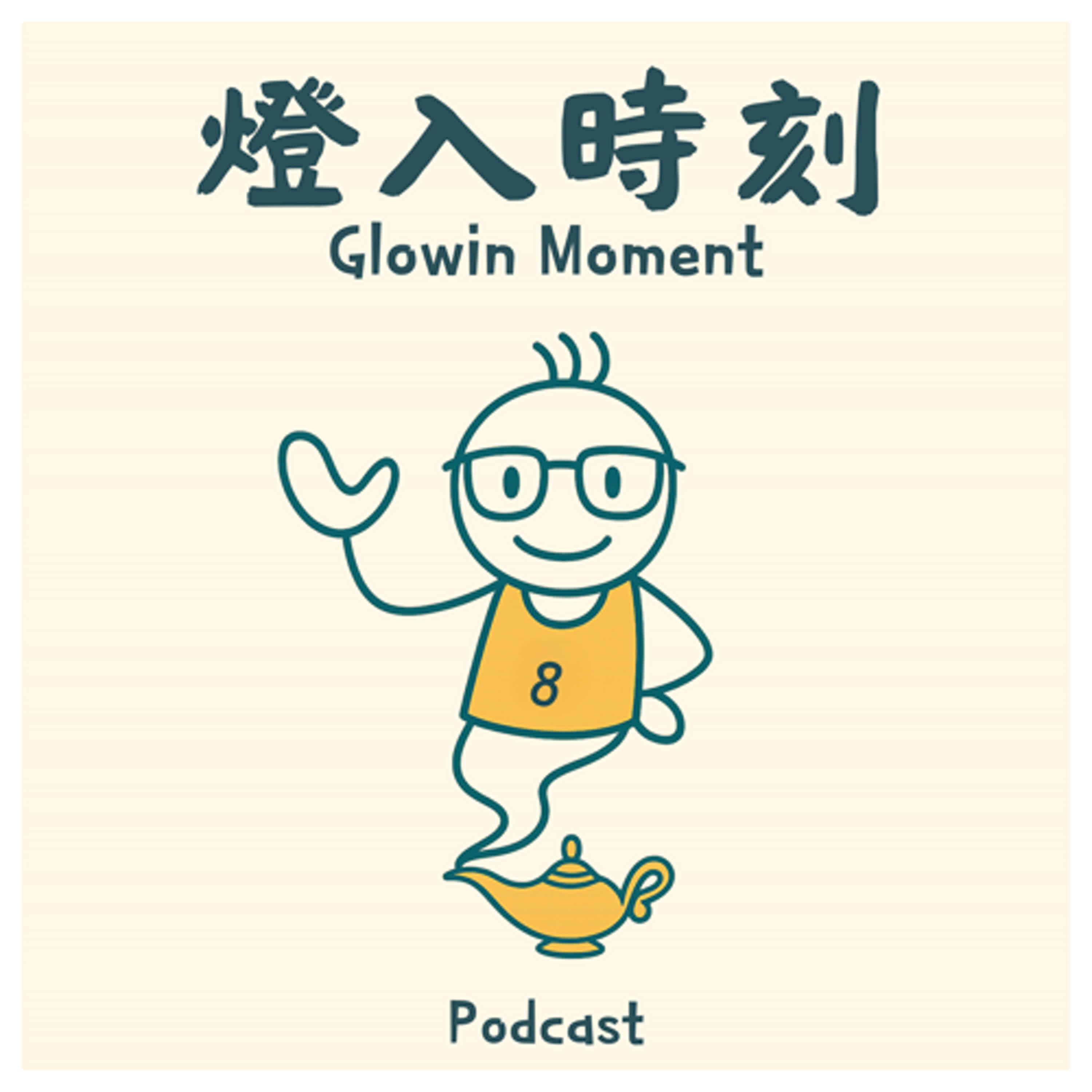 Glowin Moment ｜燈入時刻