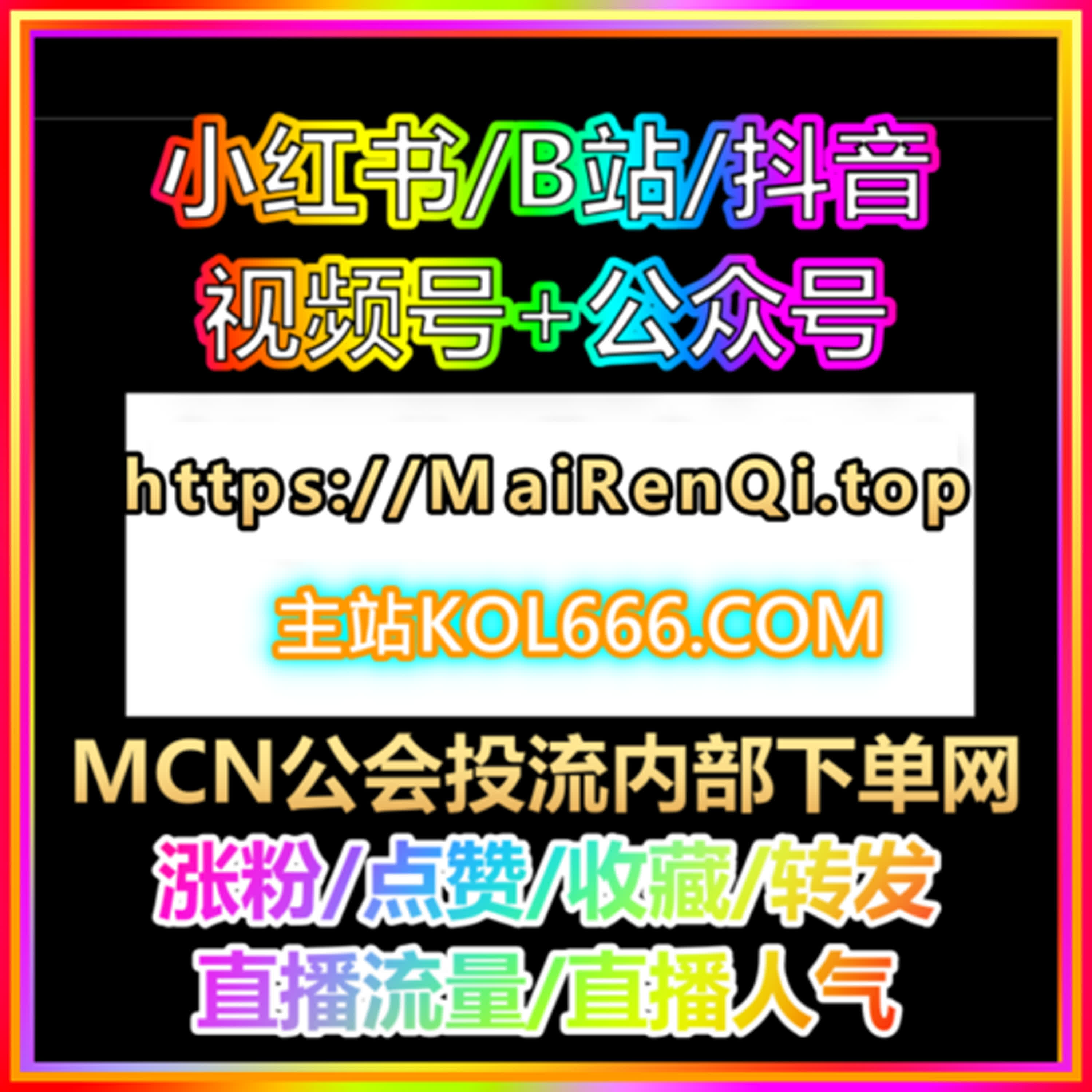 千川涨粉 视频号投流 直播流量提升 MCN公会官网  sph365.top 官方平台 podcast artwork