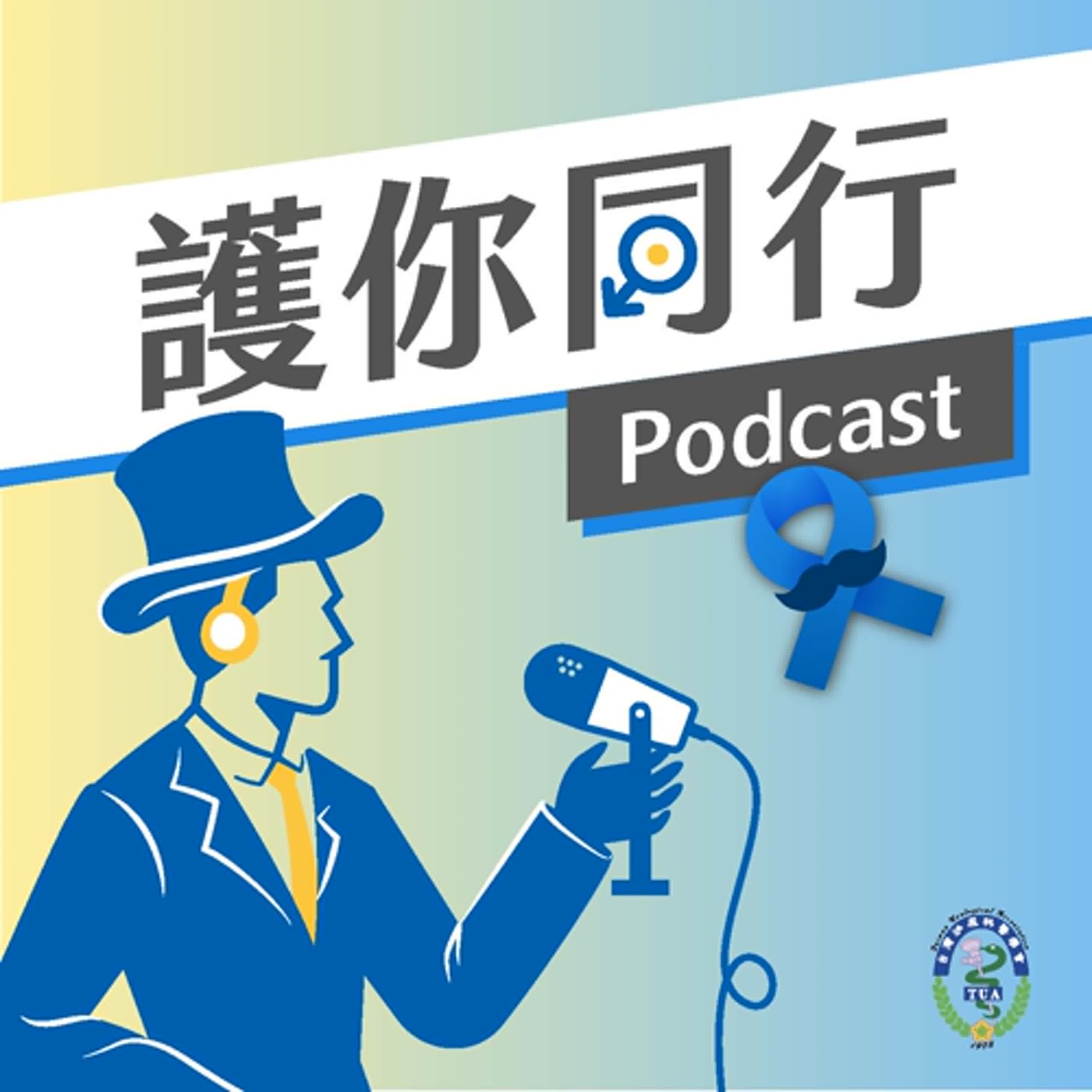 護你同行 By Your Side