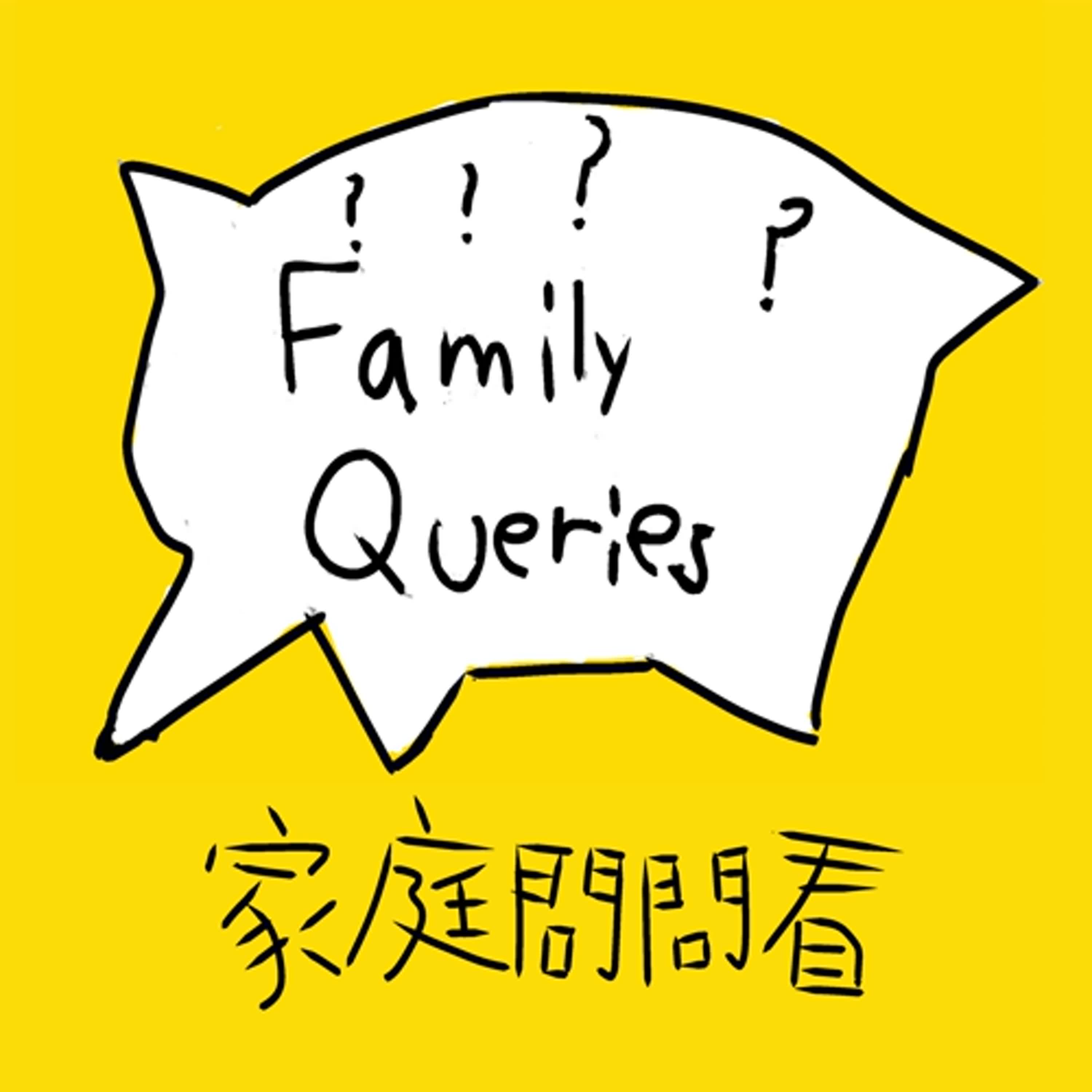 Family Queries 家庭問問看