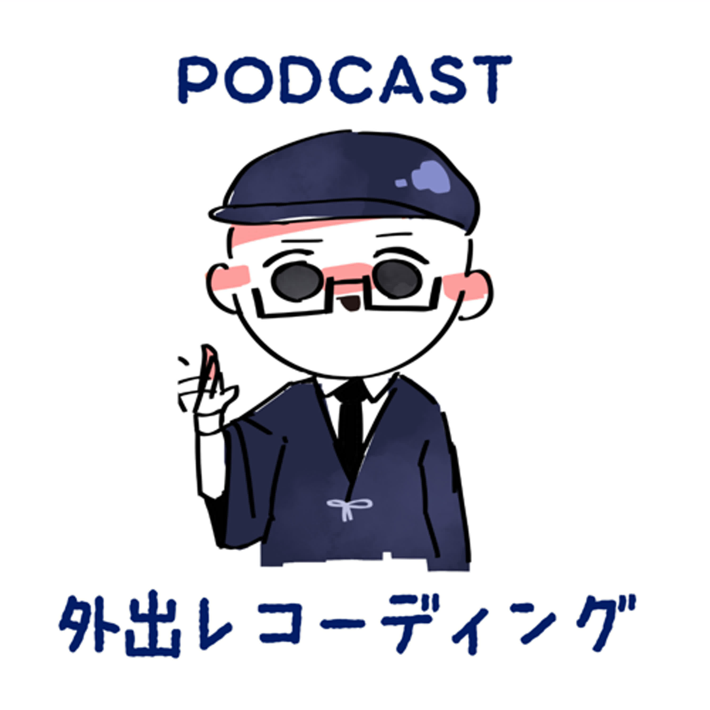翰雅外出recording