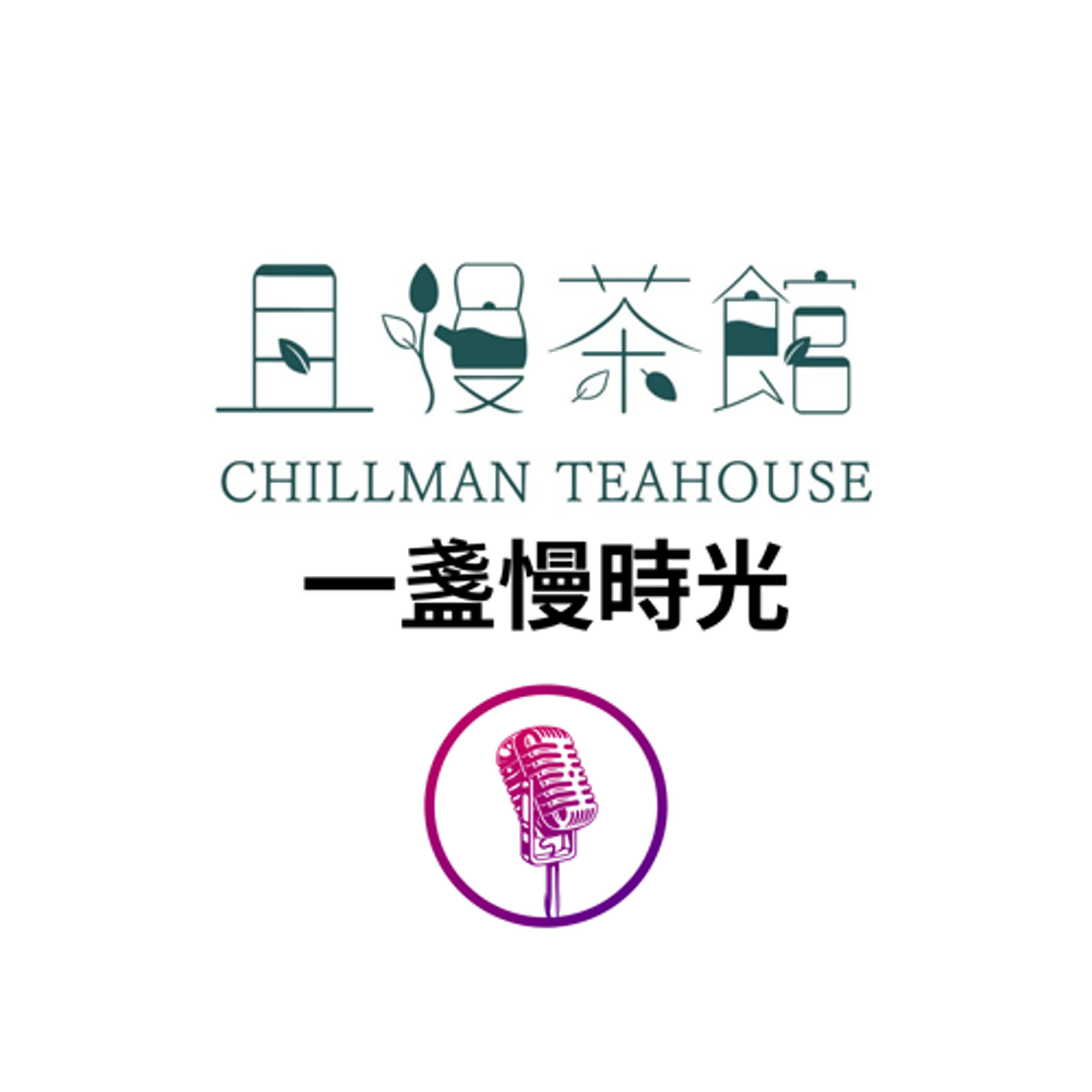 EP2 喝茶、行政  都是我的修道院