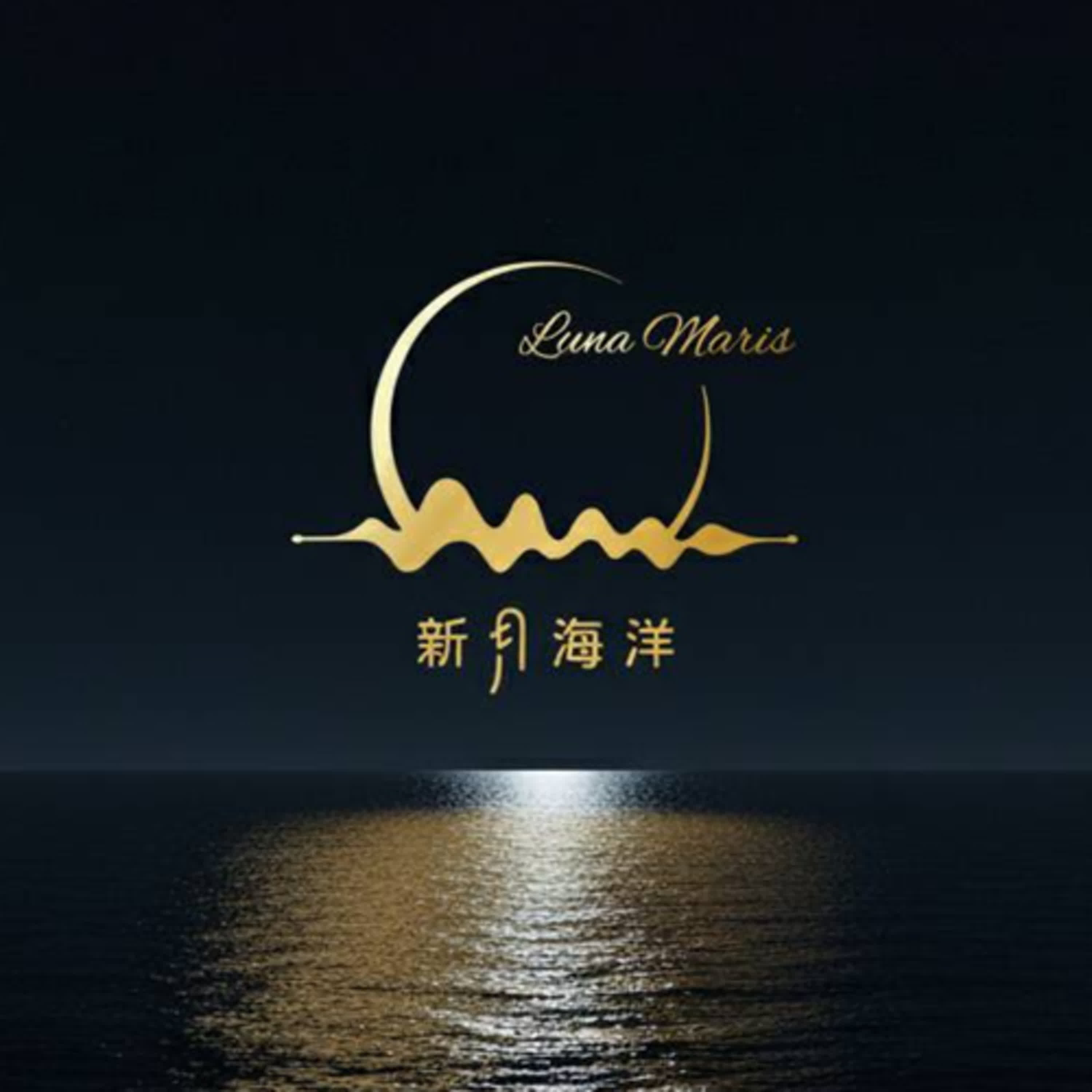 【新月海洋】EP1：為何你的善良，總是被當成理所當然？看懂人性中的「情感勒索」與「價值排序」