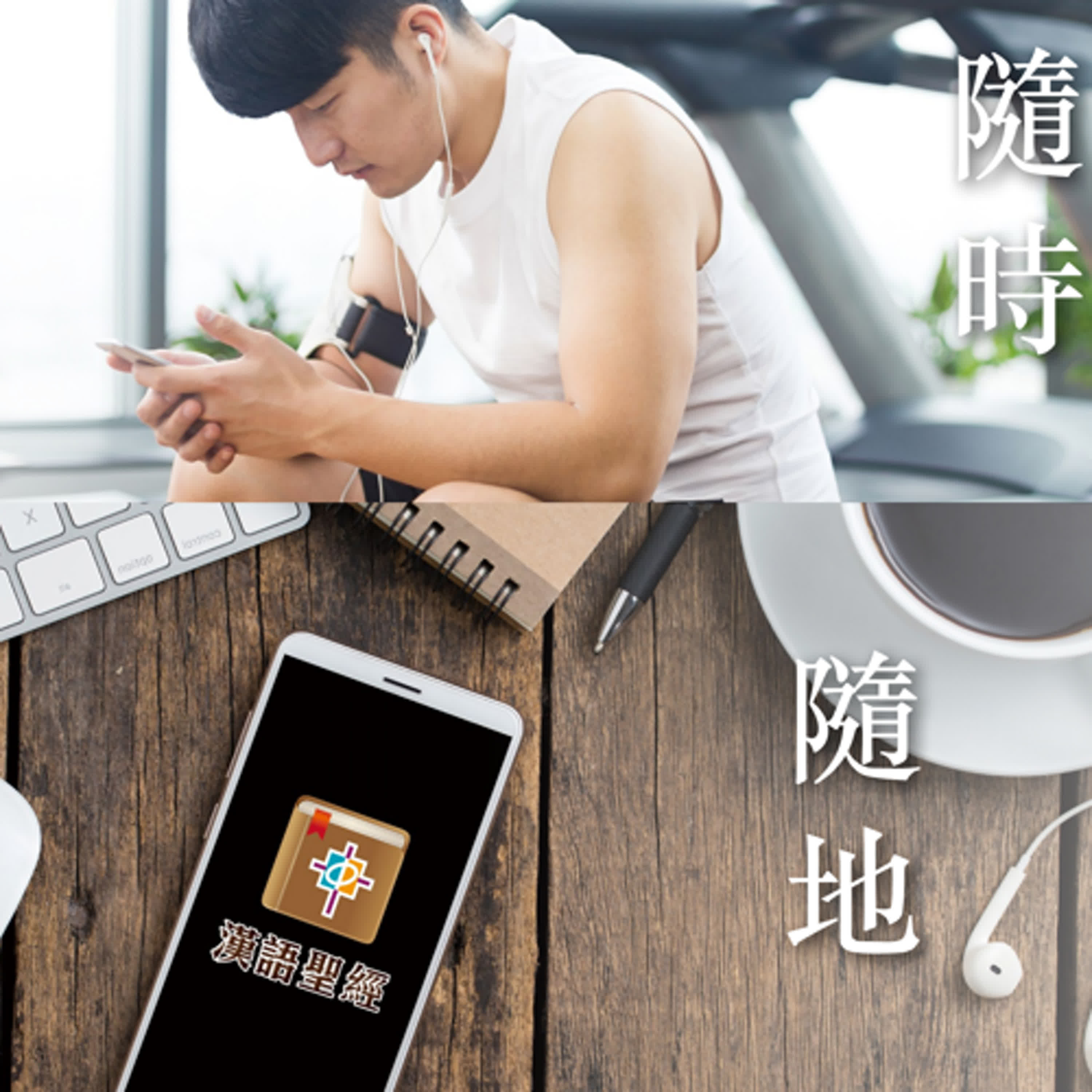 聖經．國語聆聽版