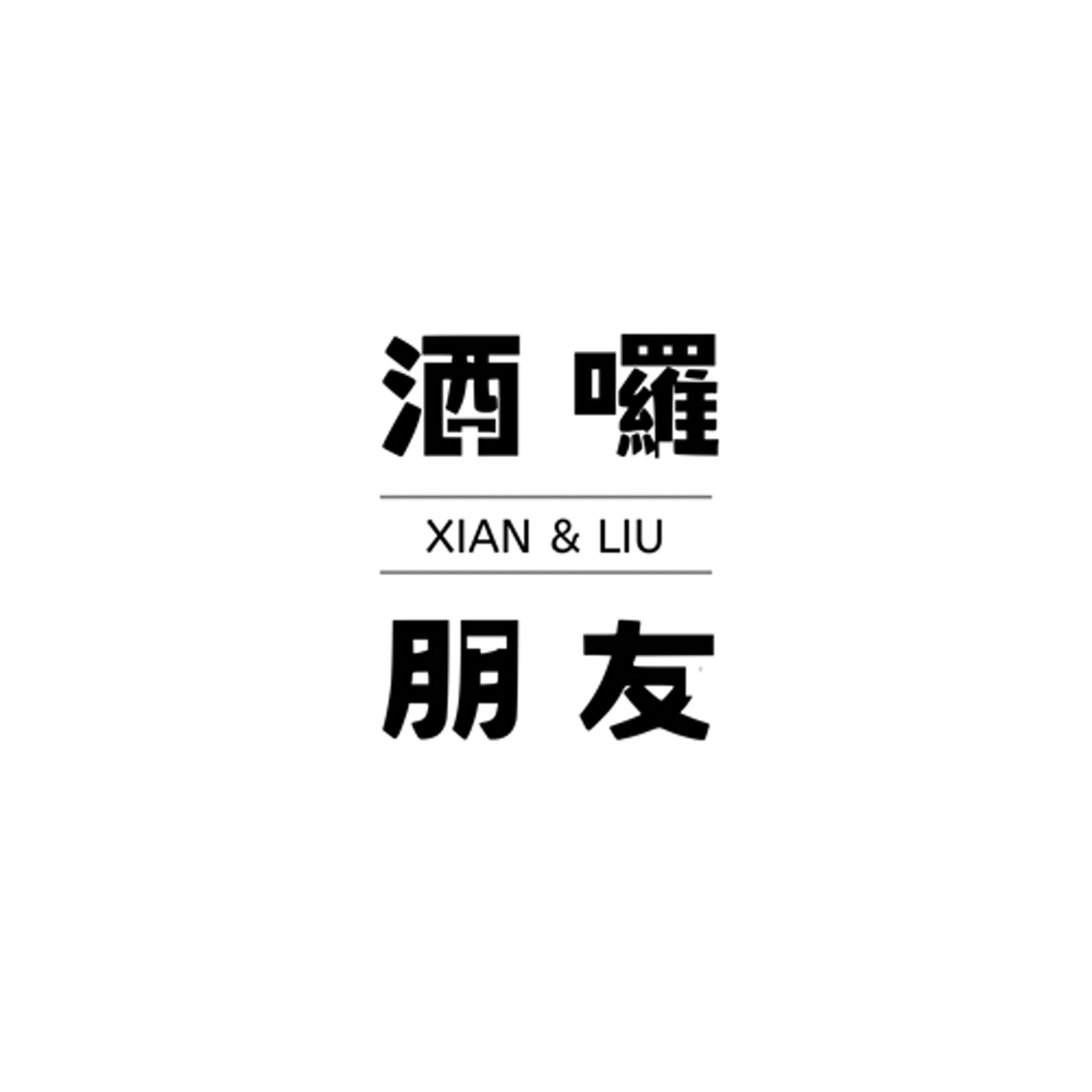 酒囉！朋友