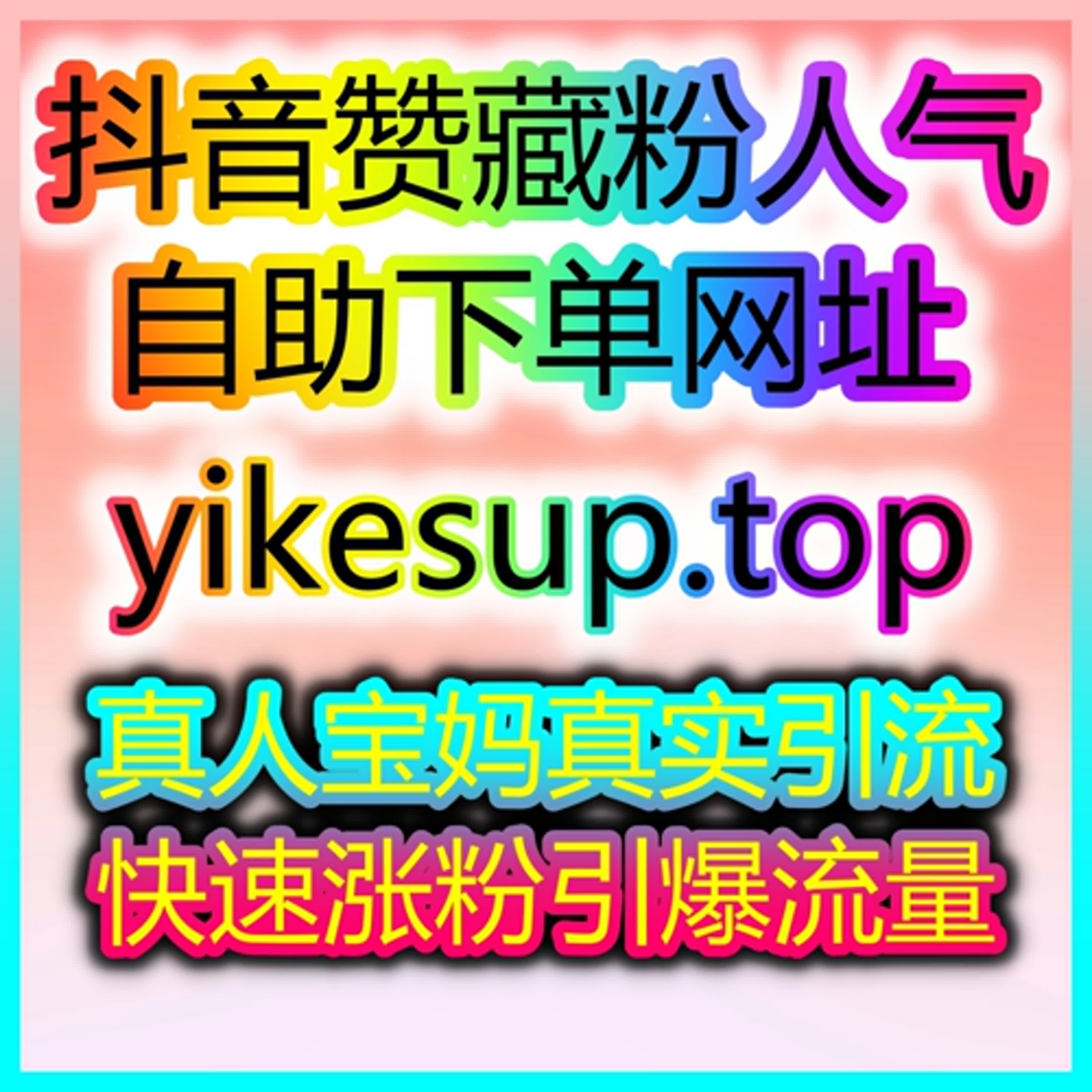 如何通过自助涨粉网提升影视评论员曝光度，增加观众互动！