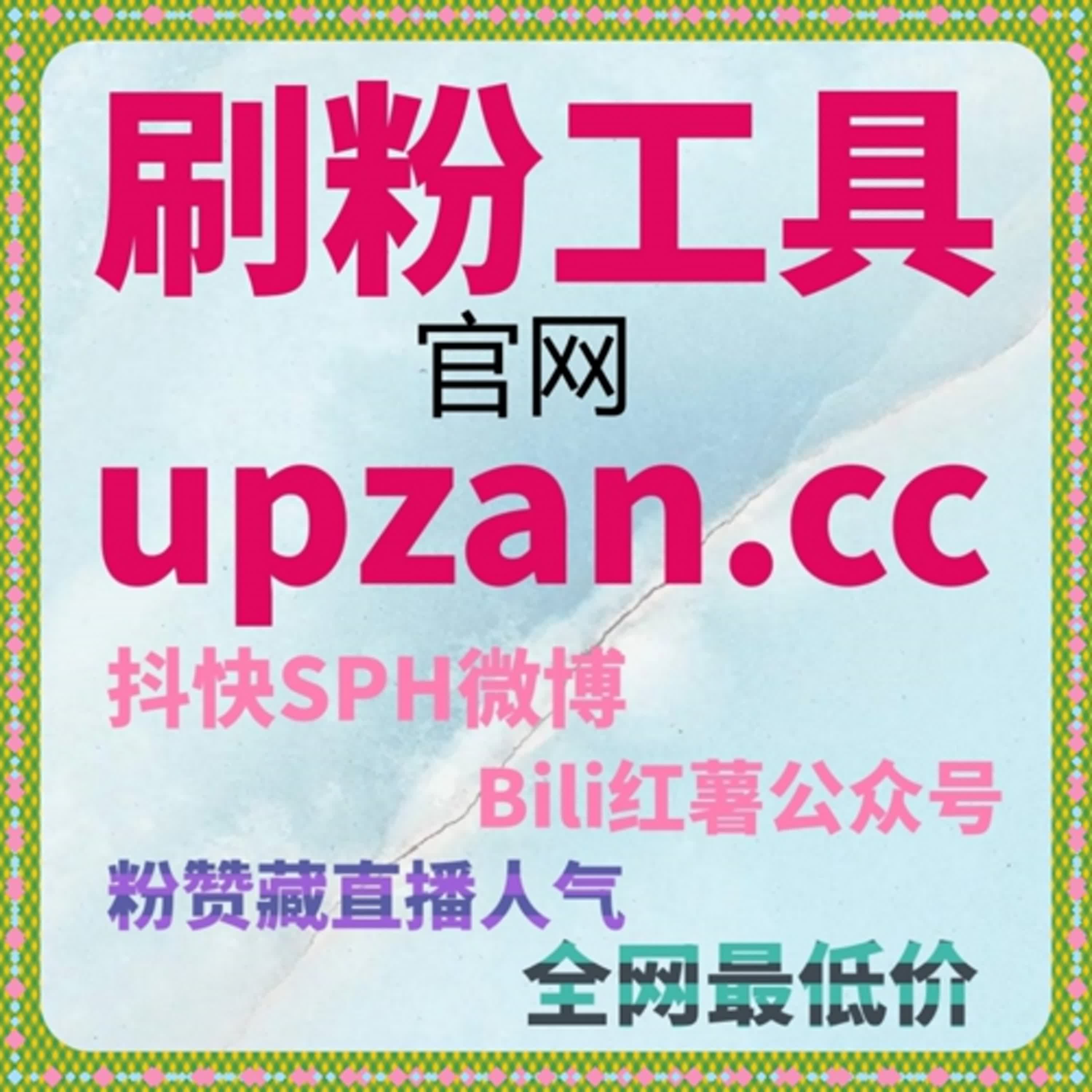 自动刷粉平台：千川精准粉丝如何帮助提高抖音话题播放量？