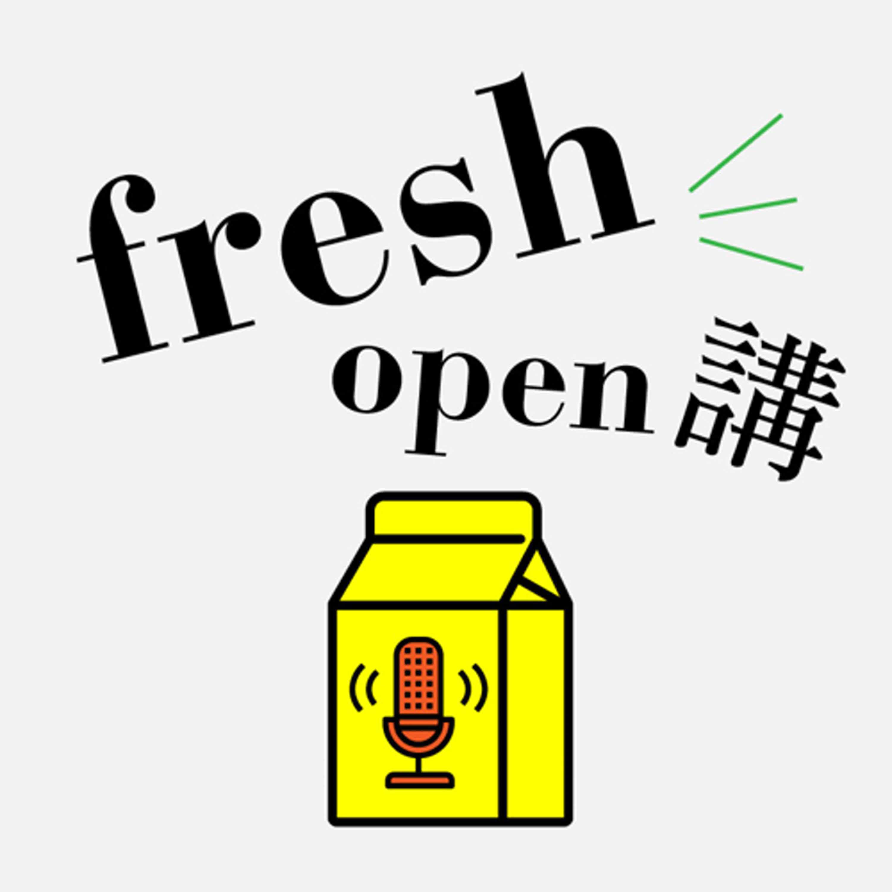 Freshmusic OPEN 講