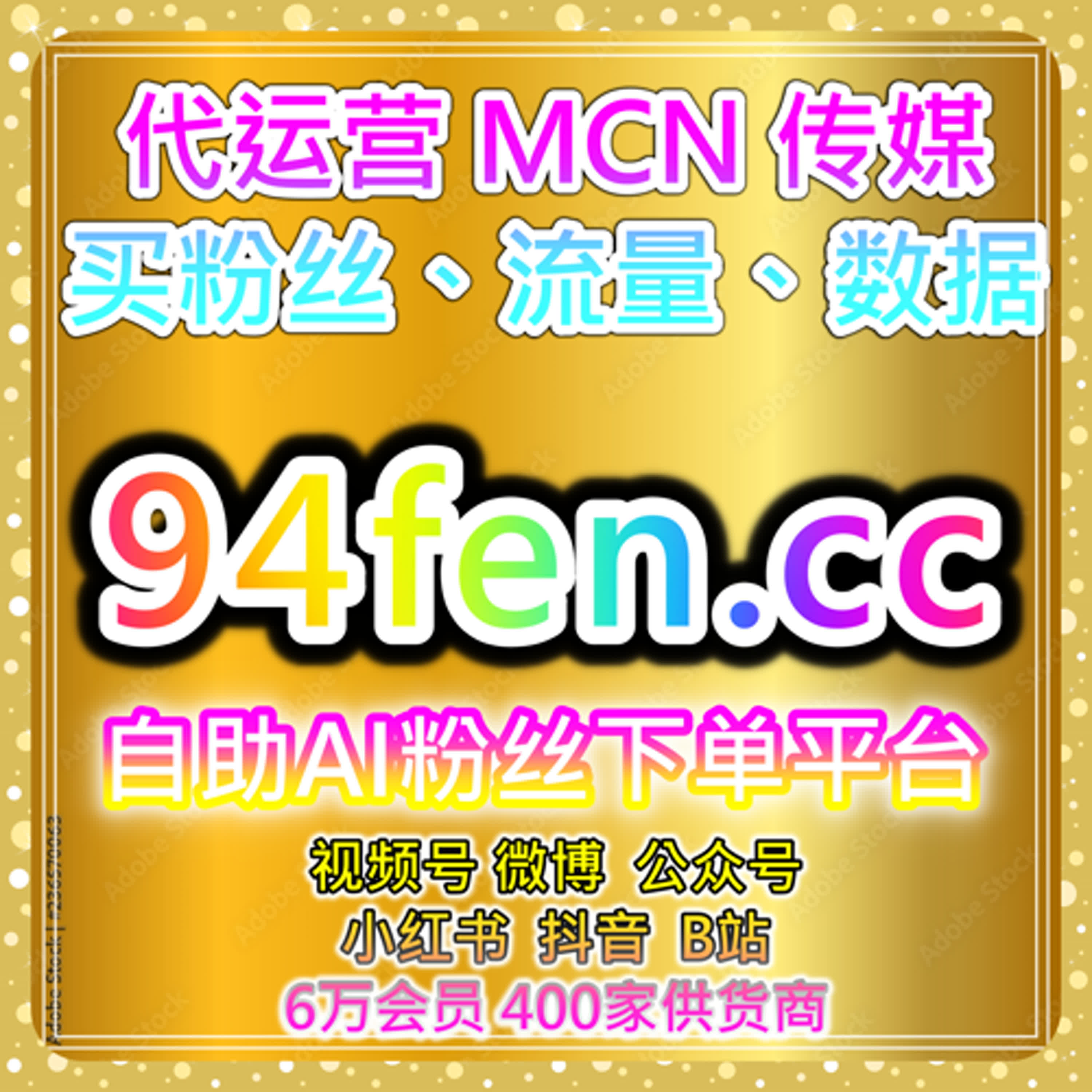 短视频平台粉丝加速器 | 快速增长公众号粉丝与互动，精准数据优化工具