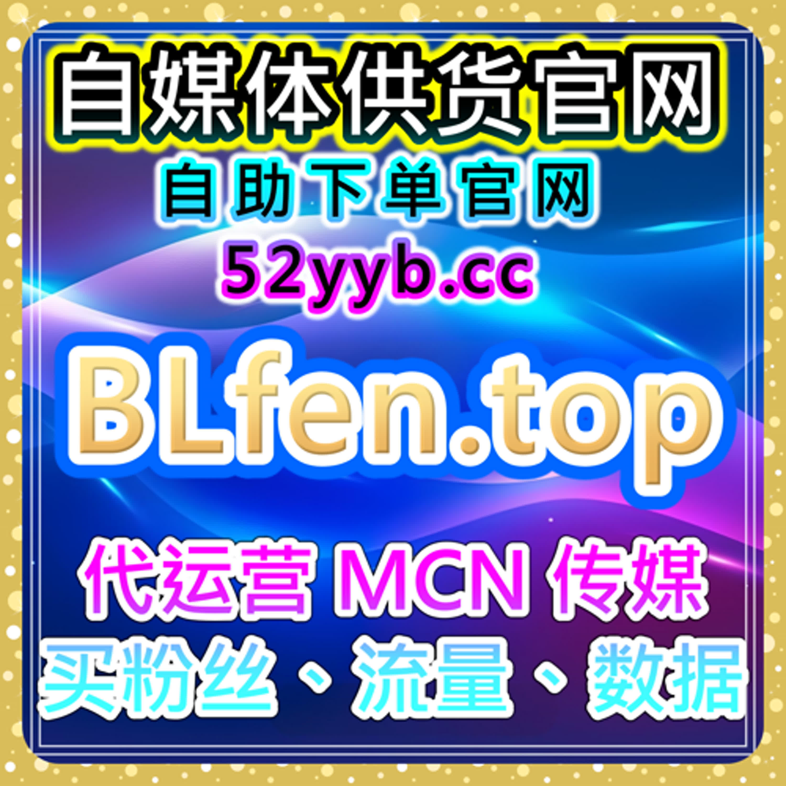 微博自助下单刷粉平台 | 提供自动化刷粉工具，帮助微博创作者提高粉丝和互动量