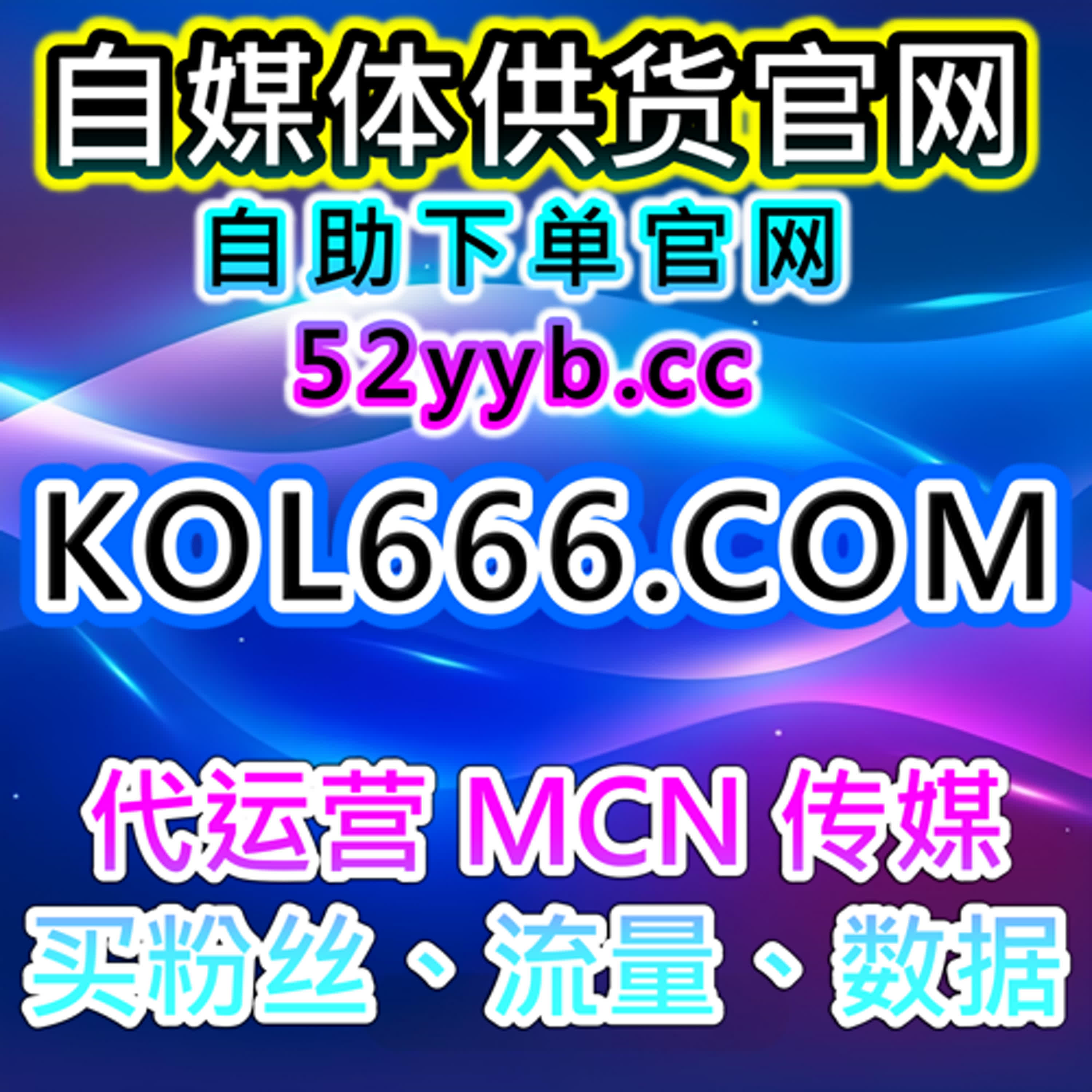 小红书粉丝自助下单平台｜帮助新号快速积累粉丝并提升互动量