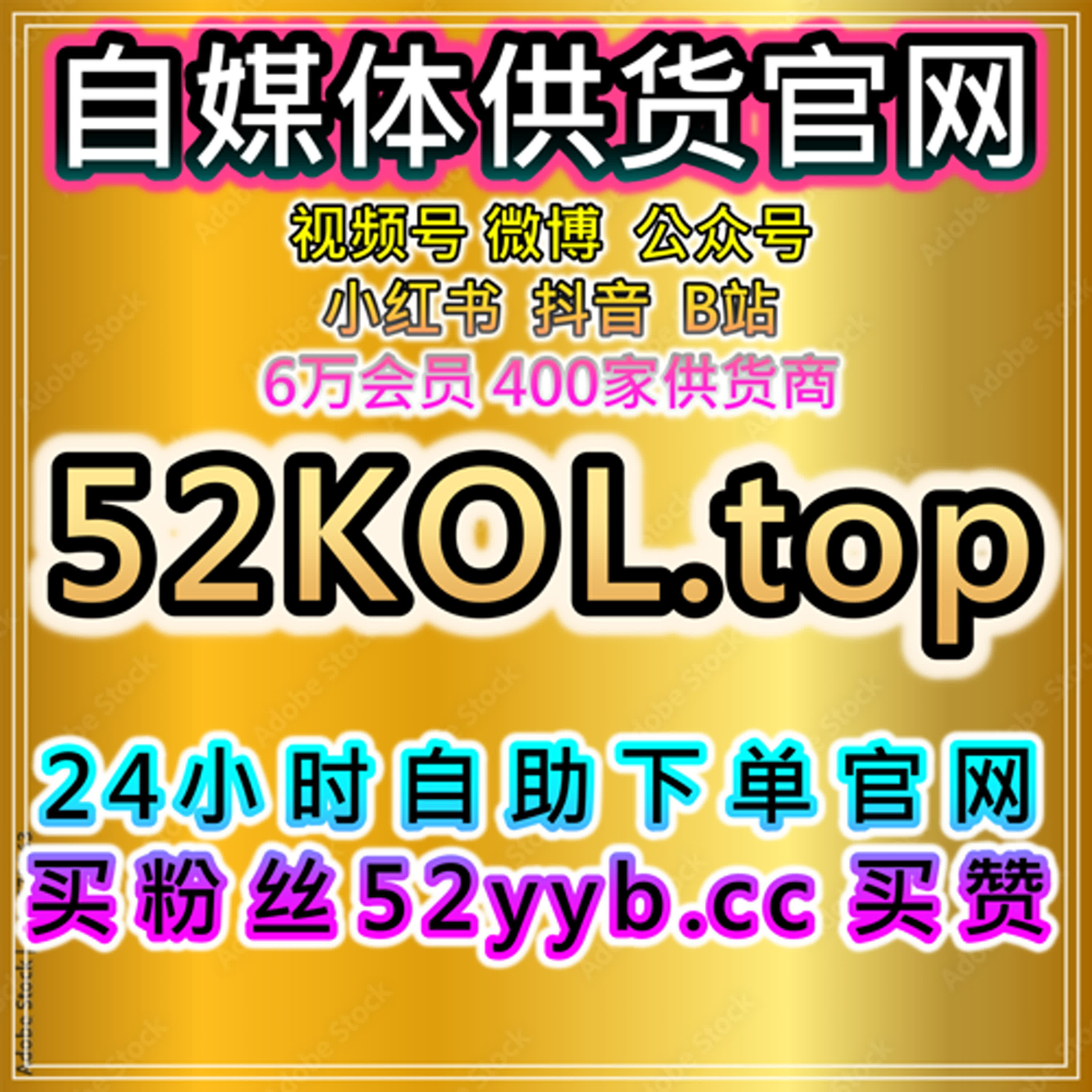B站粉丝购买与数据分析平台｜助力UP主快速提升播放量和账号热度