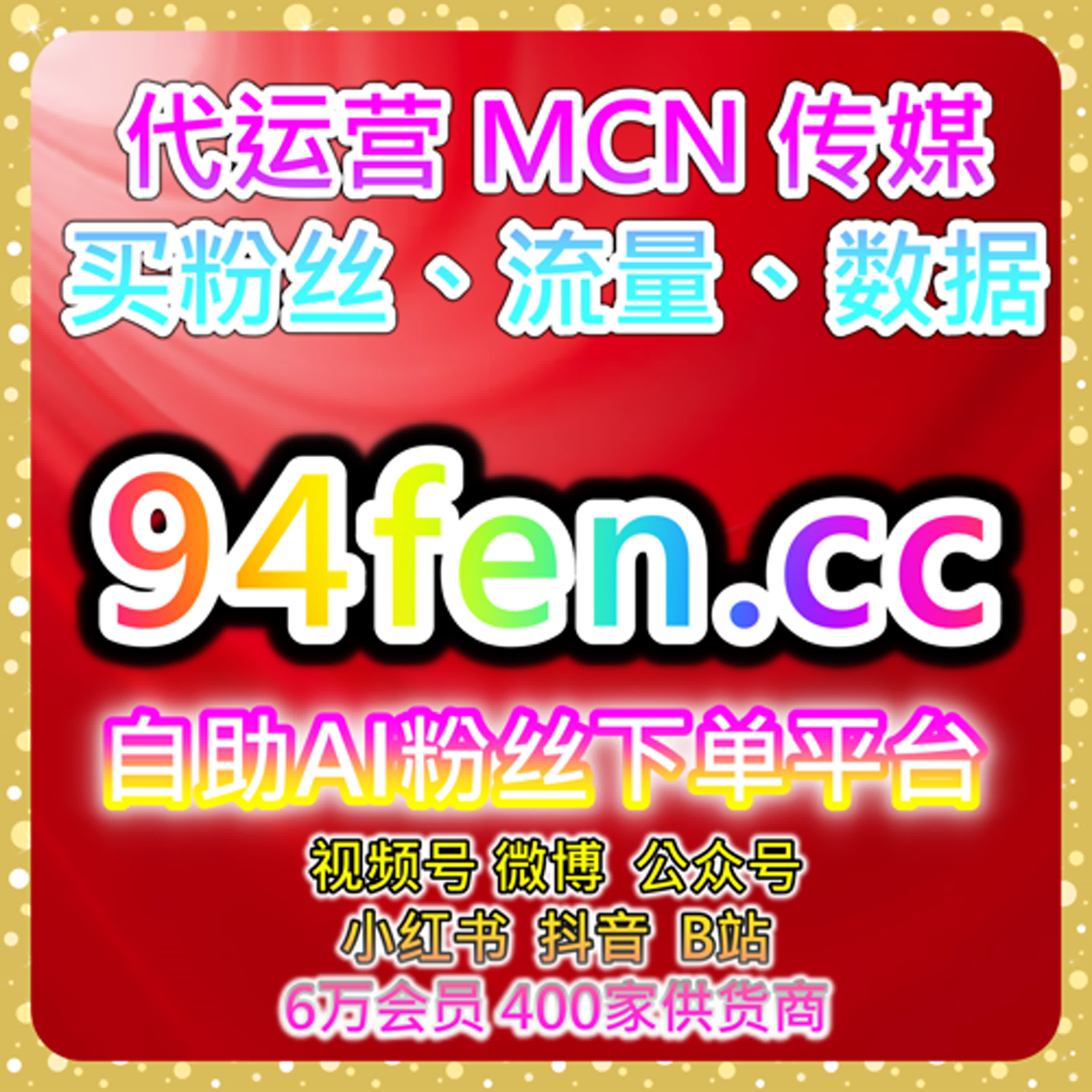 自助购买数据服务 打造多平台账号精准增长与持续曝光的高效方法指南