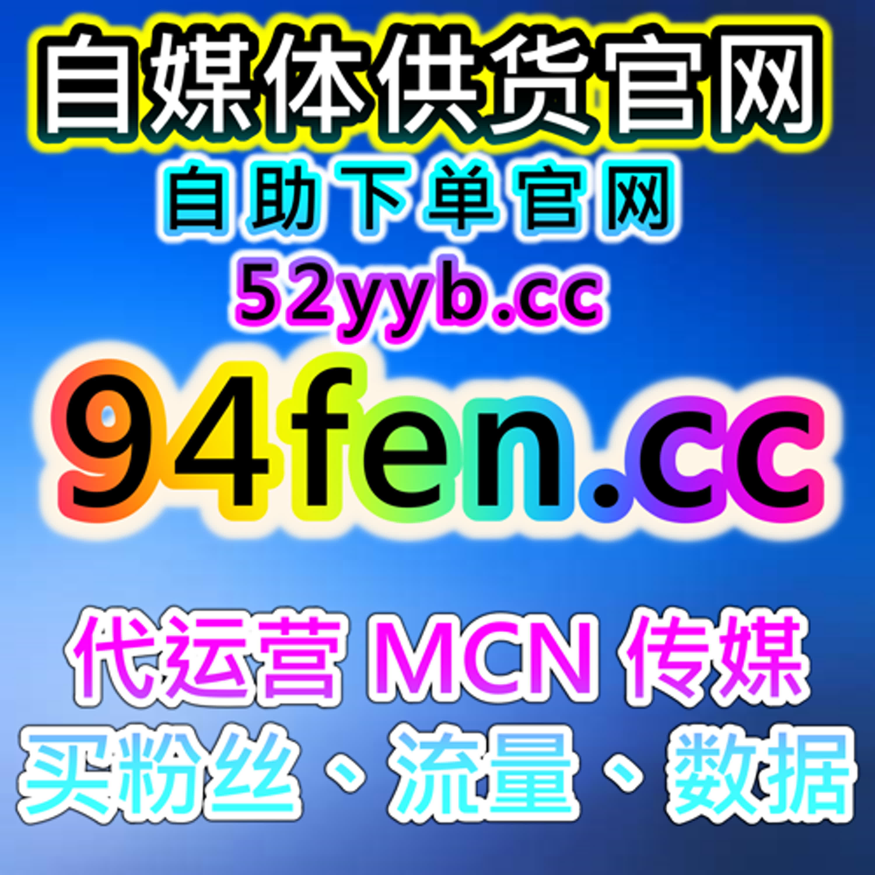 自助购买数据服务：提升B站视频互动与分享数