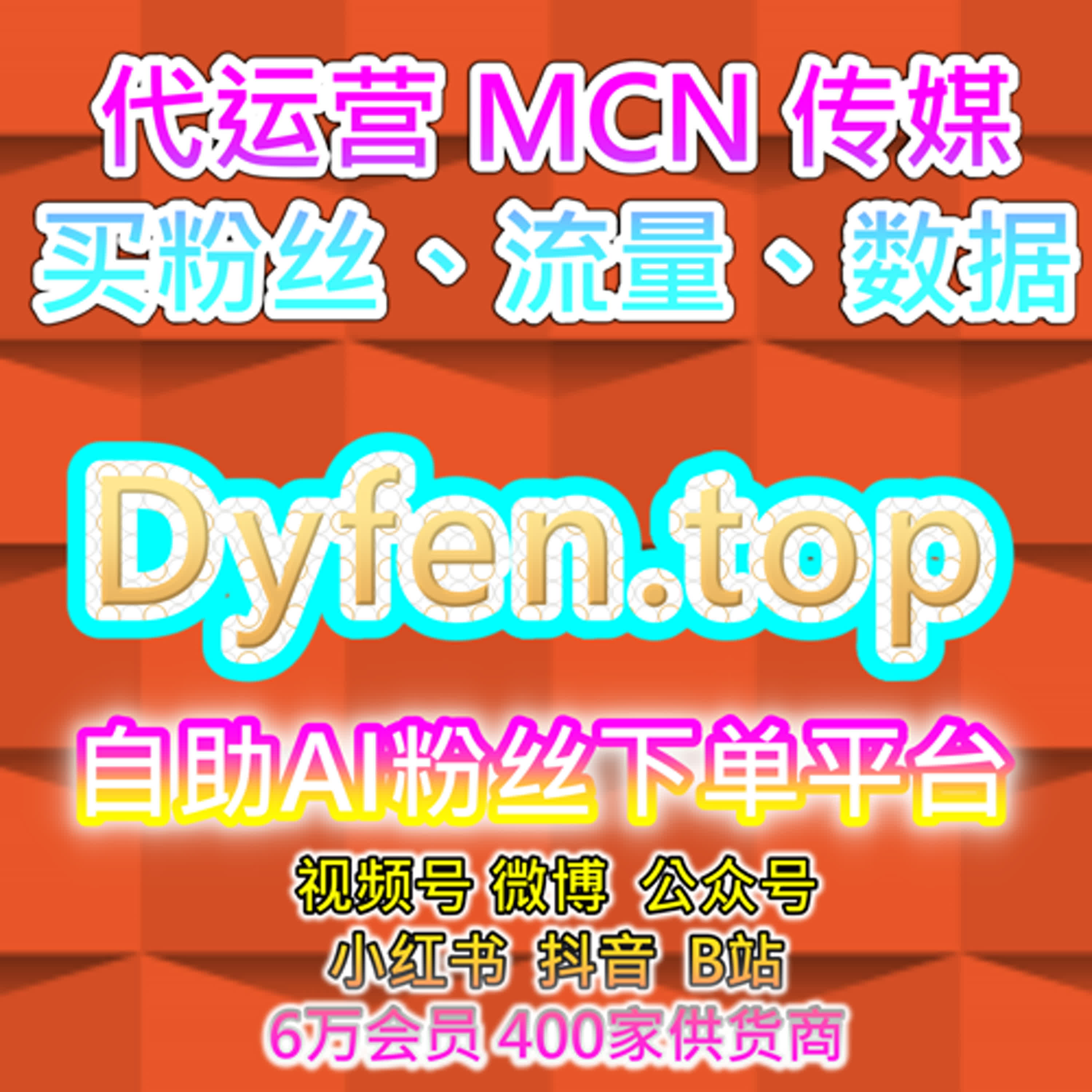 自媒体快速买粉平台｜红薯后台阅读小眼睛优化技巧