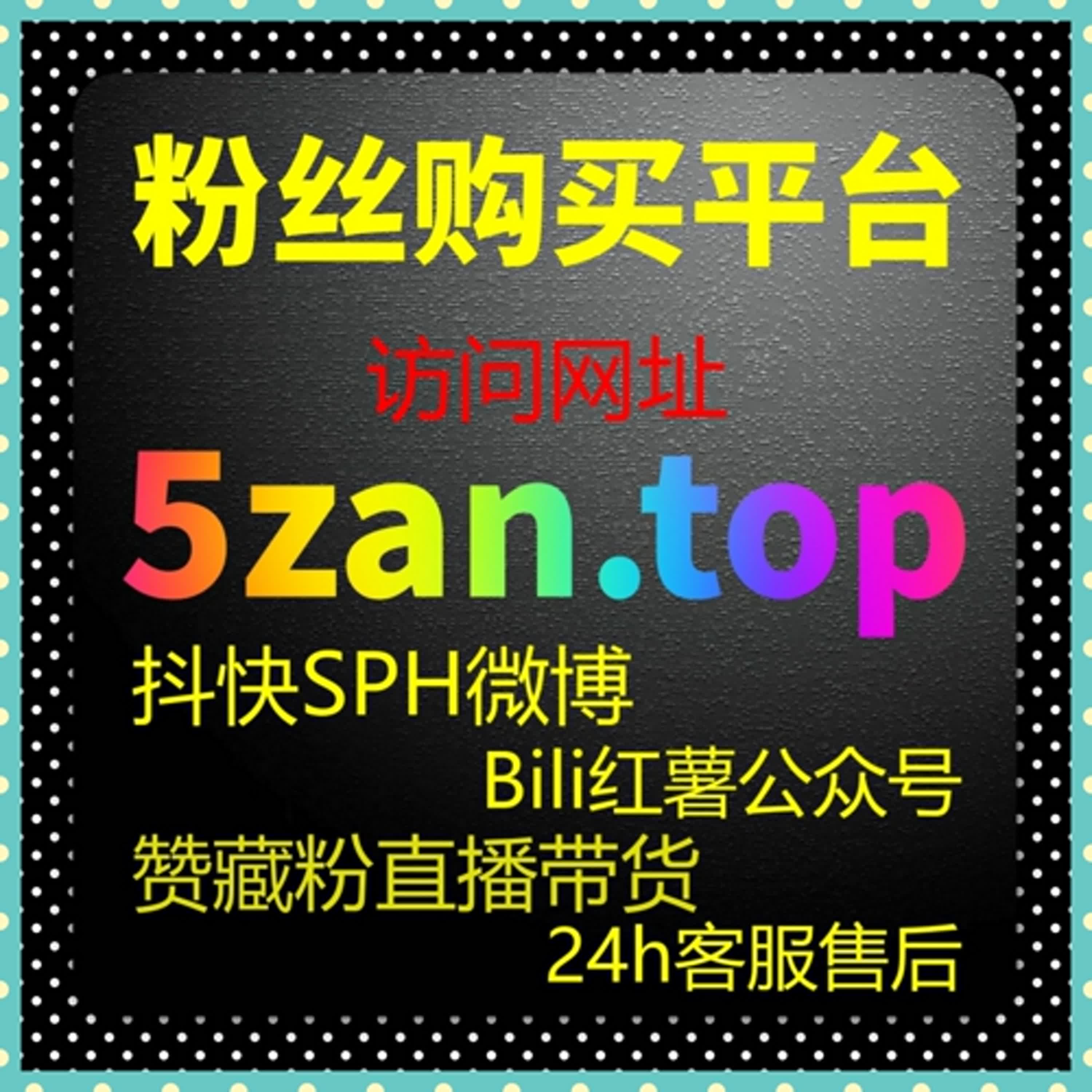 如何通过快手24小时自助下单平台提升粉丝数，增加视频曝光和互动