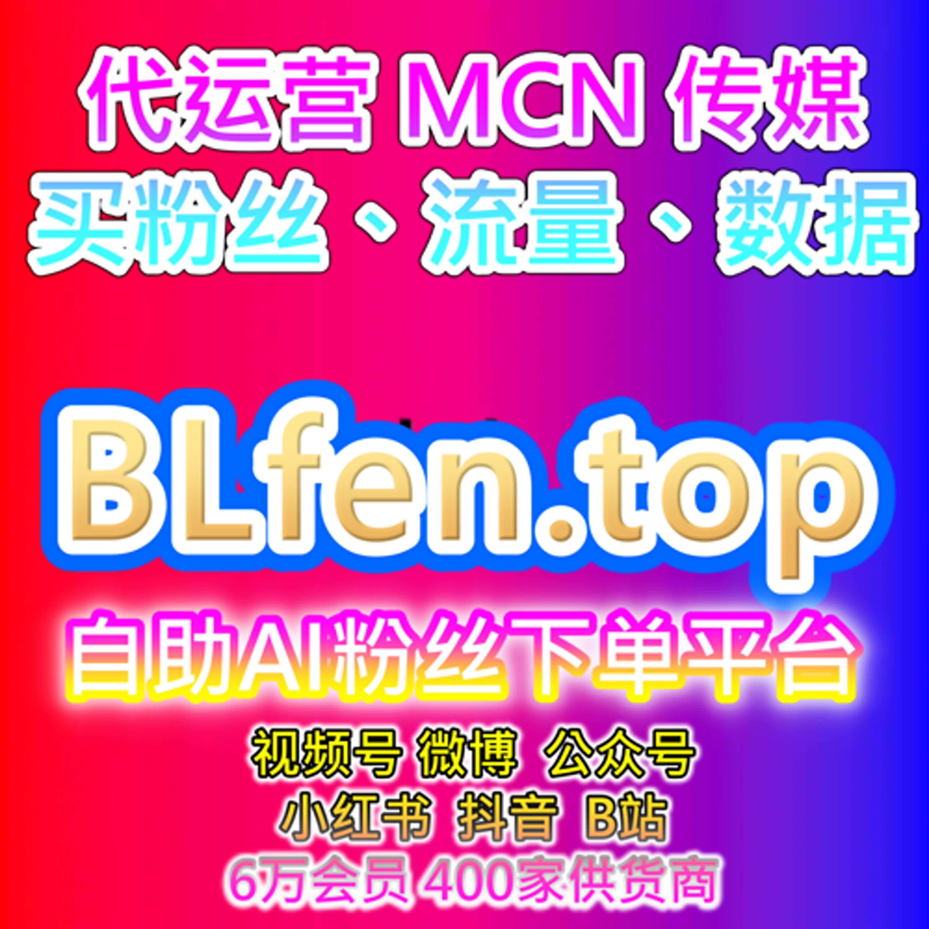 一站式自助涨粉系统视角下B站粉对视频账号权重和推荐的作用