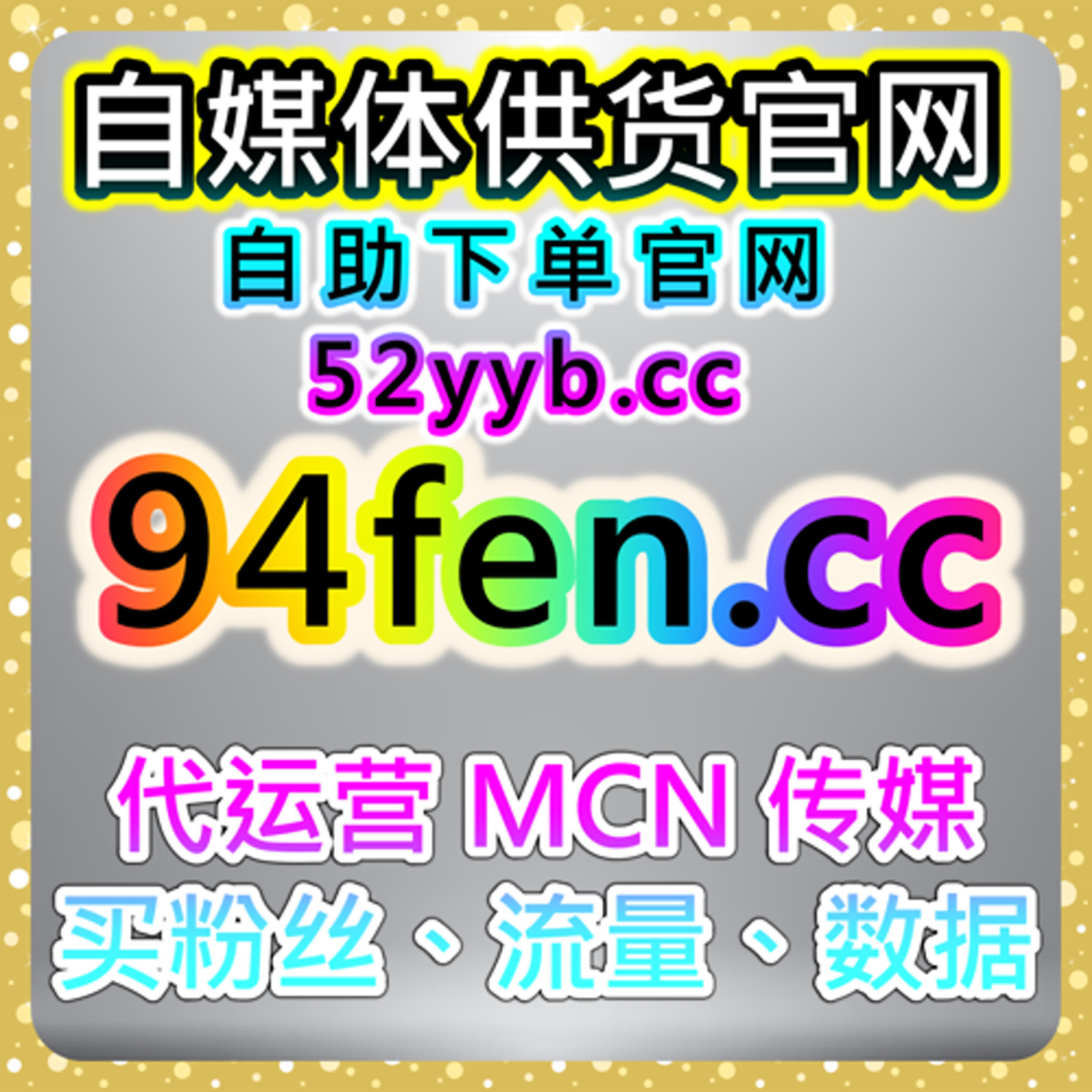 全平台粉丝数据服务解析B站评论点赞提升视频互动与活跃度