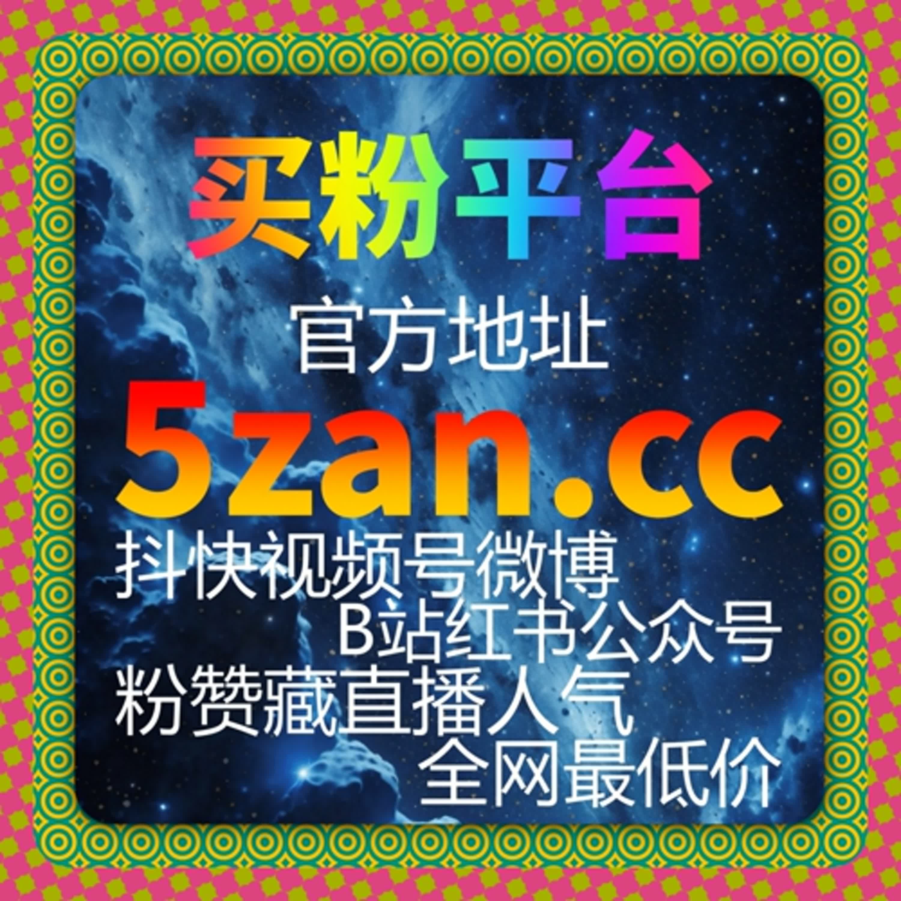 B站关注购买如何提升账号曝光率，增加视频互动并推动粉丝增长？
