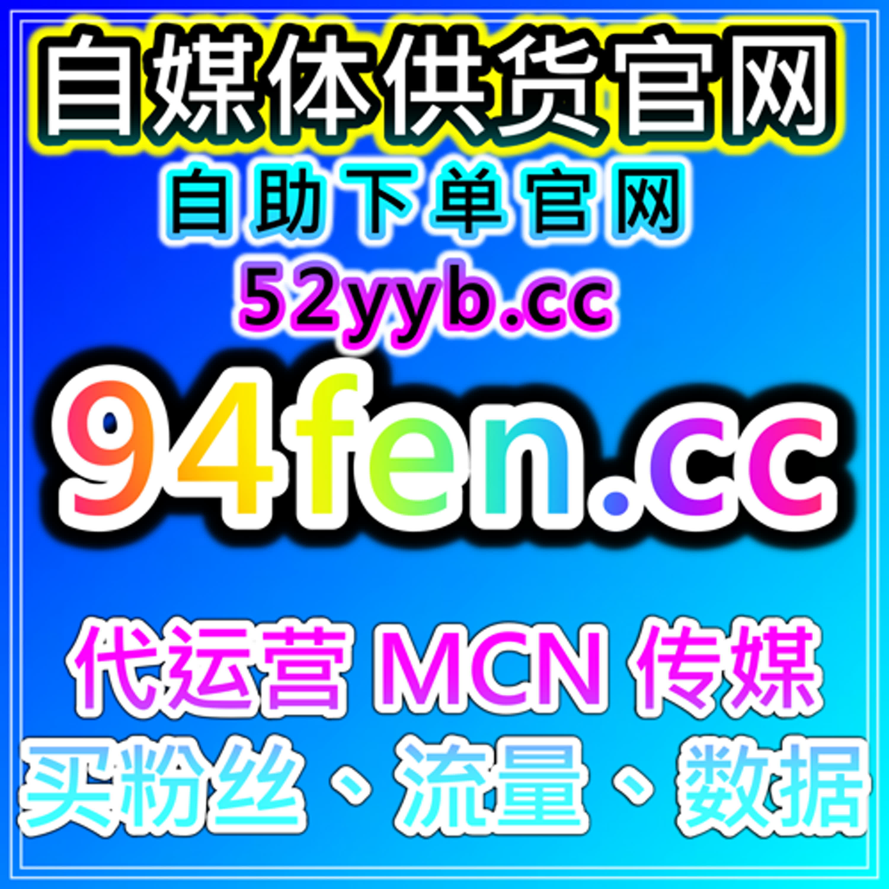 自助流量增长平台｜抖音开播有效粉包直播互动与观众数据监测优化策略说明