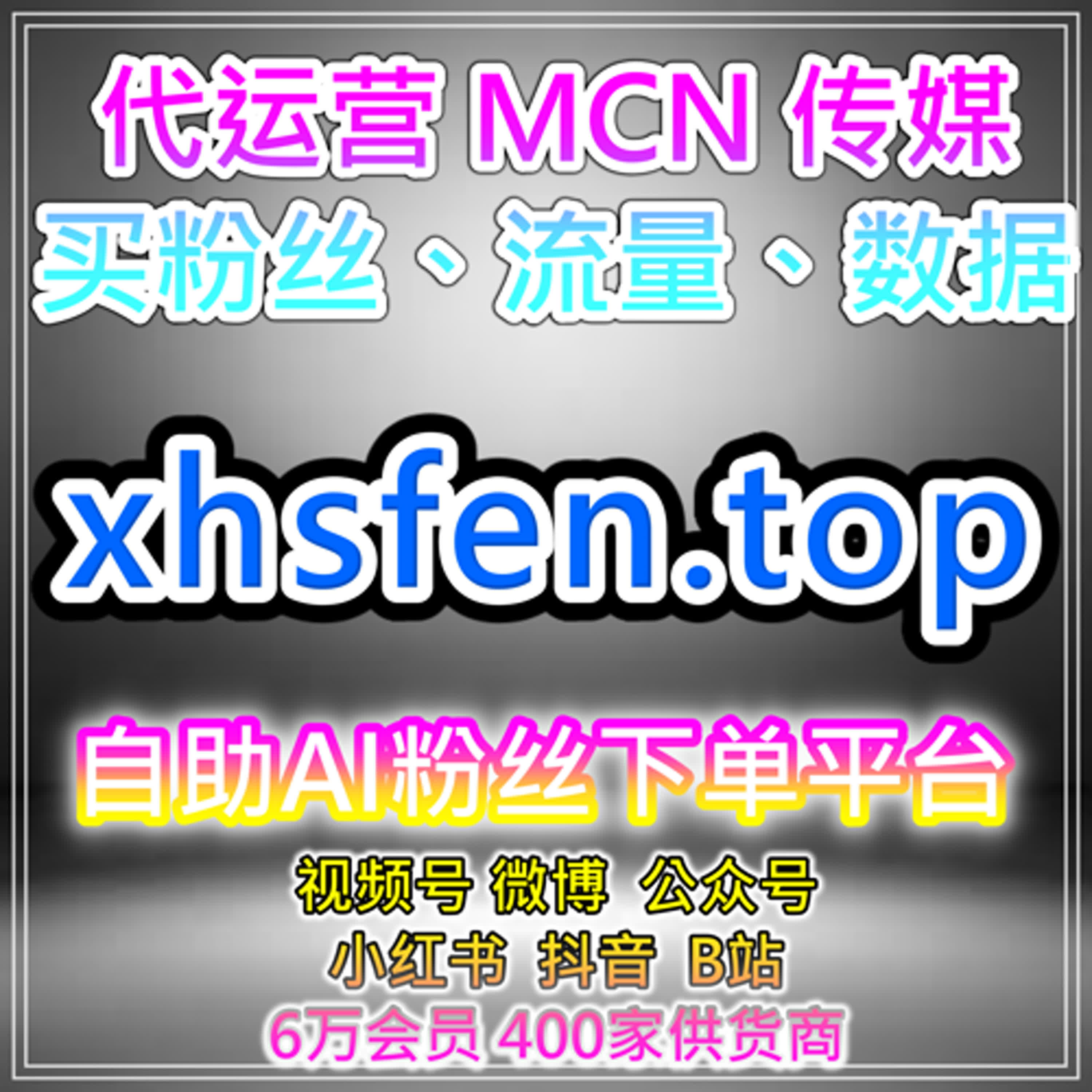 自助下单全网流量放大器优化抖音千川点赞与播放量，视频热度提升