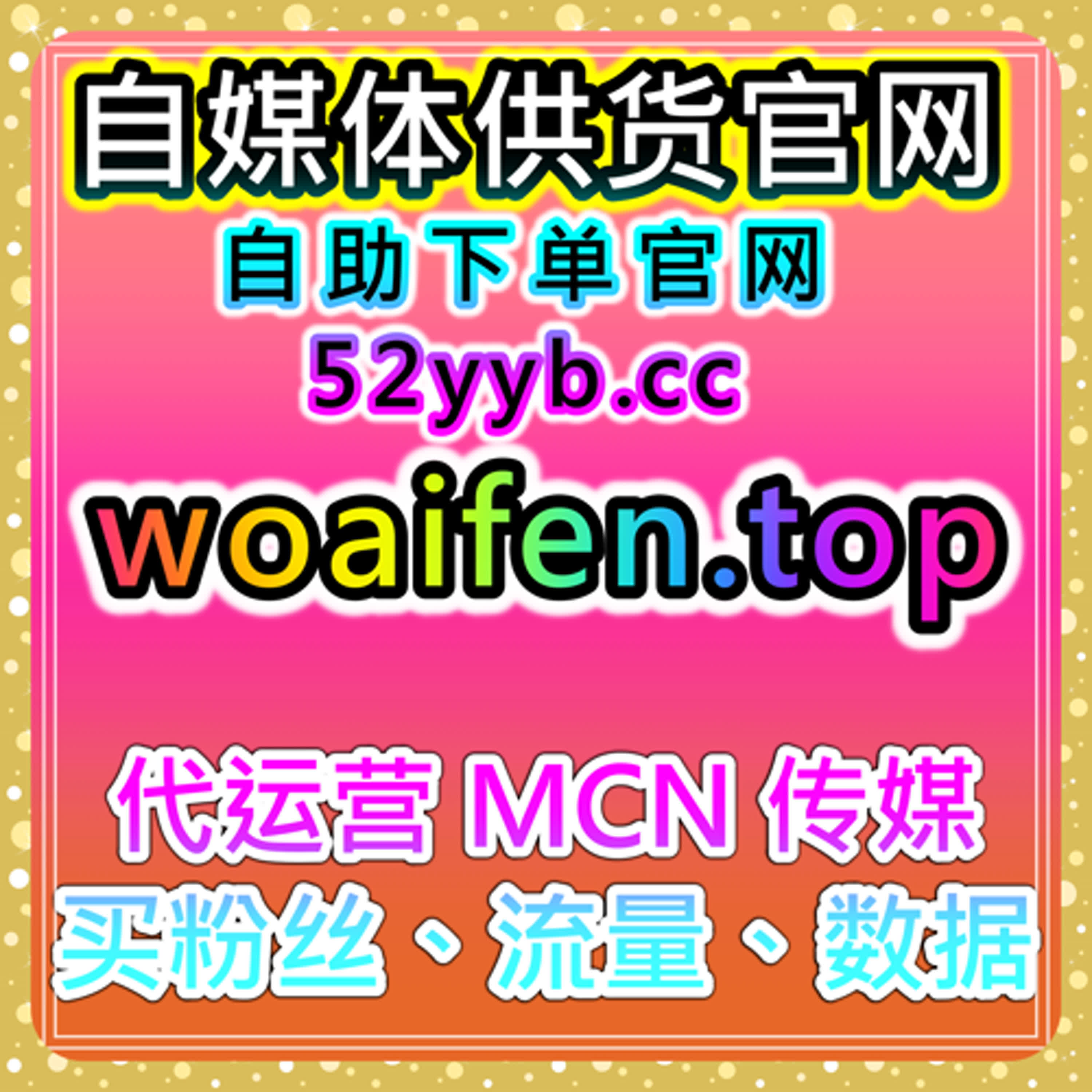 智能涨粉服务站 快手播放与互动反馈对视频扩散的影响 podcast artwork