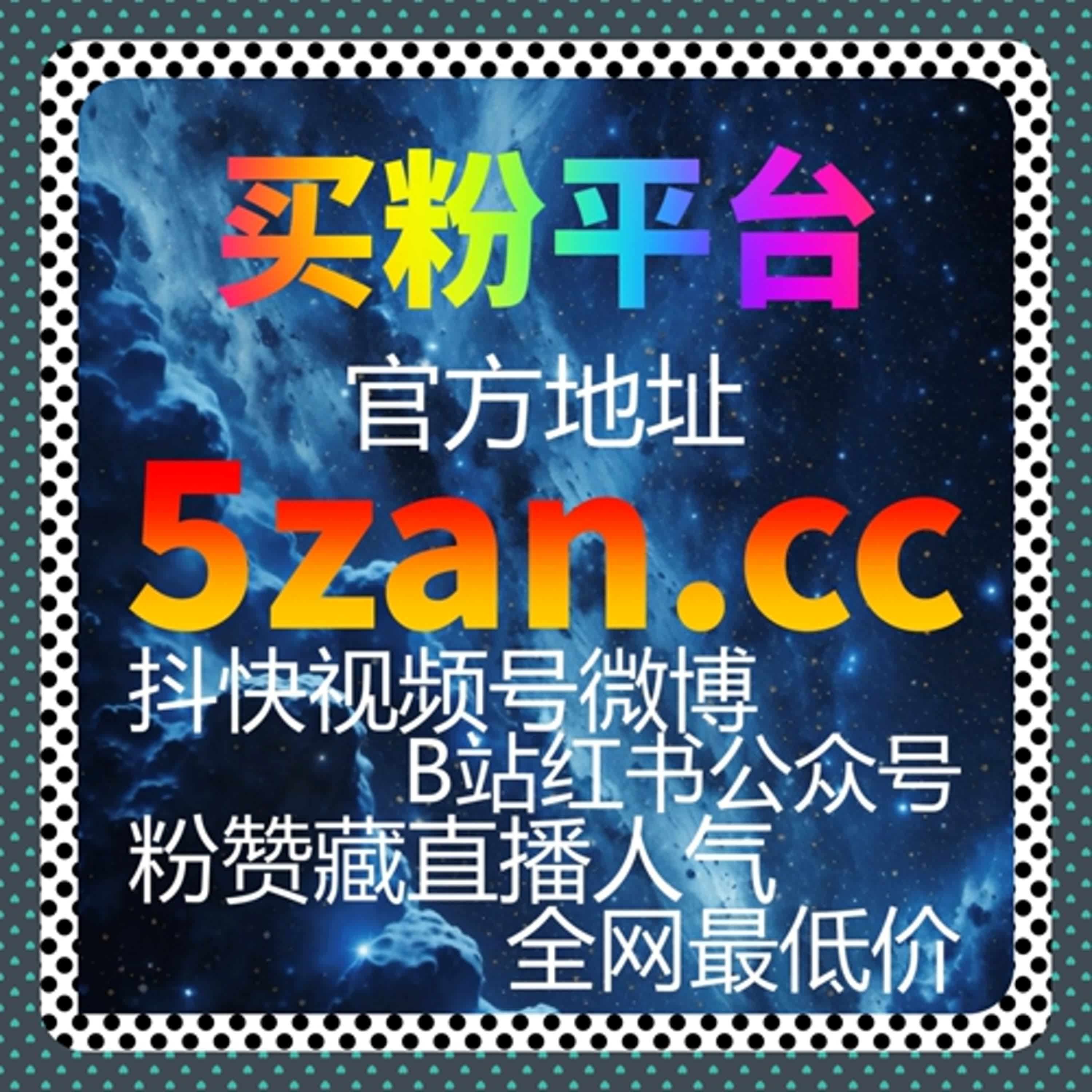 红薯无视限流赞与小红书同步蒲公英赞结合操作，在线全自动下单