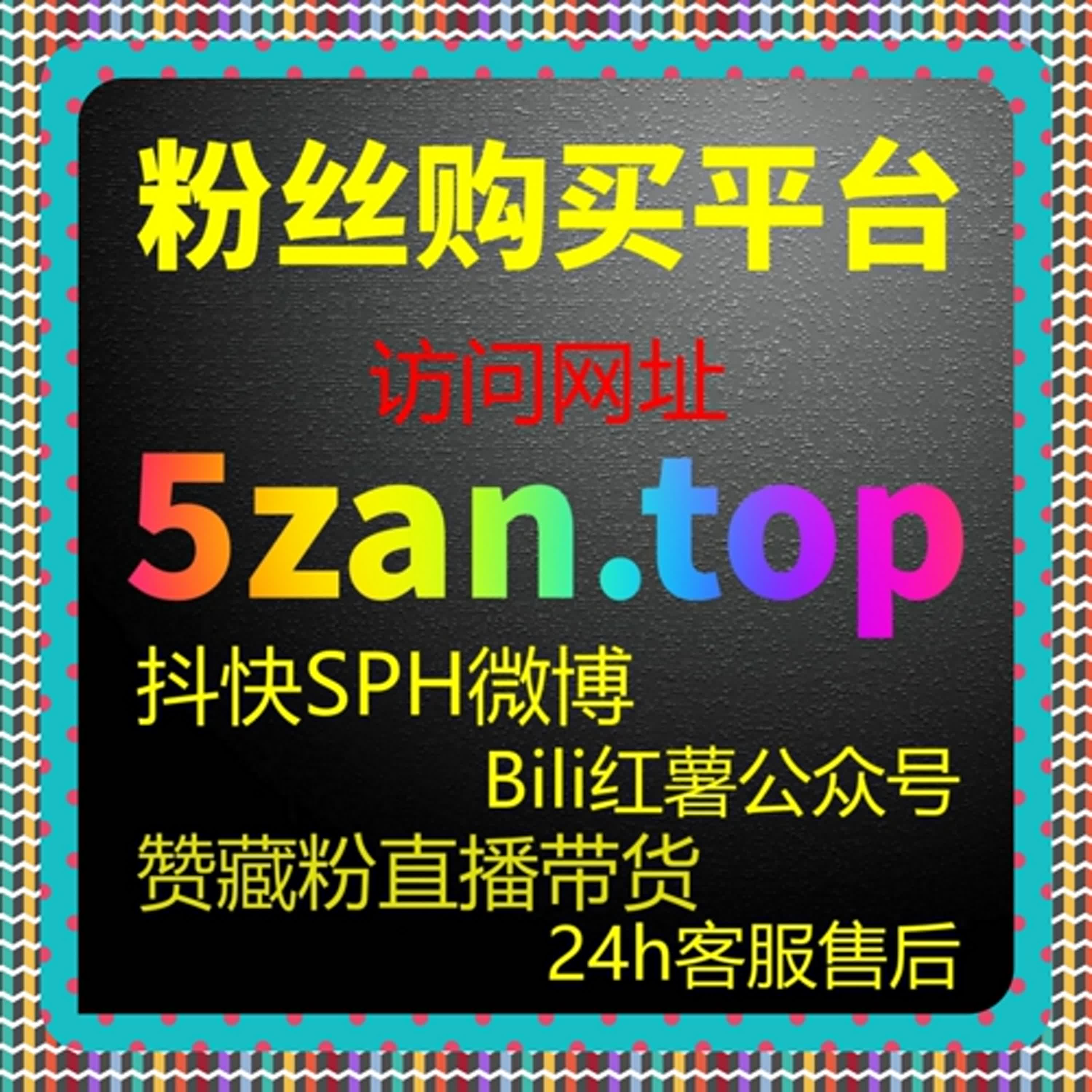 自助流量提升实操分享，自动化平台助力全网粉丝增长及内容精准投放
