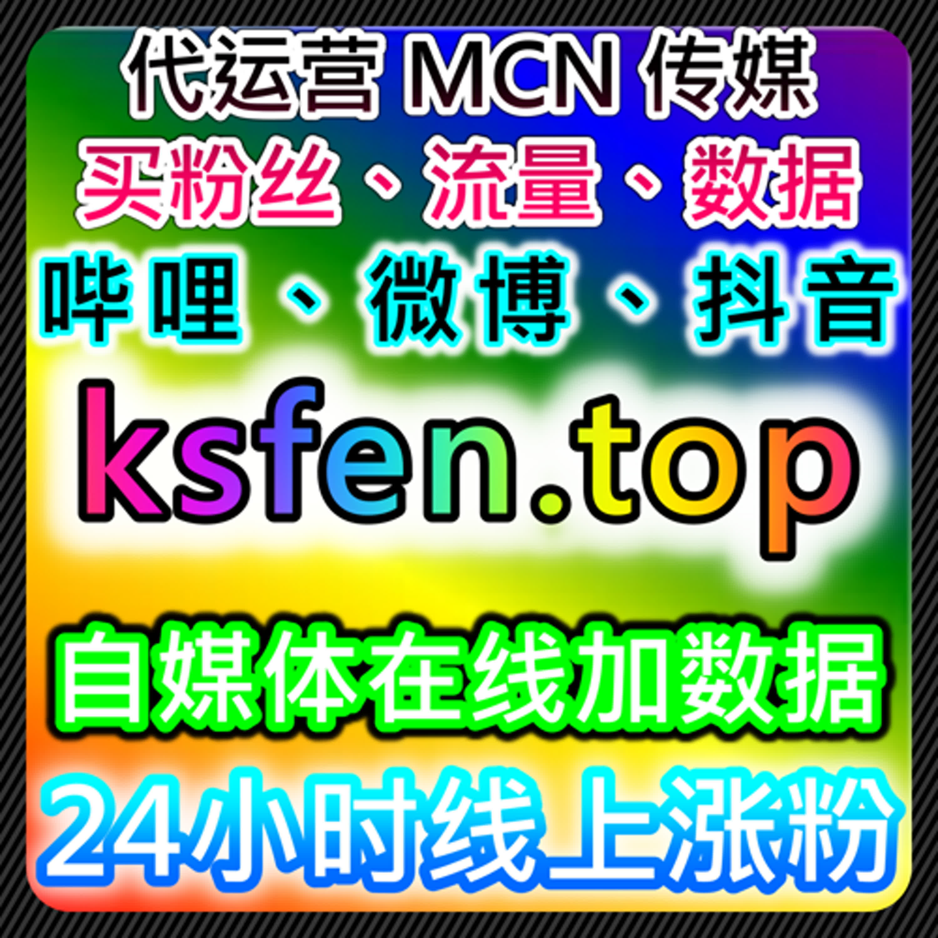 微博铁粉包金V与铁粉包橙在流量提升和自动化平台内容管理中的应用