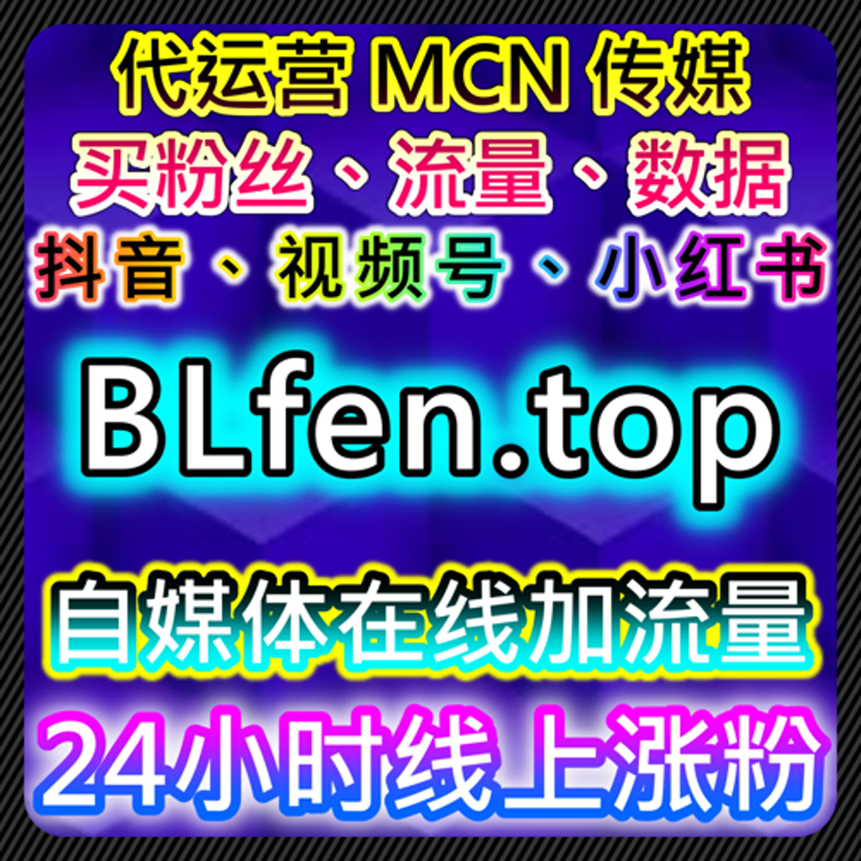 流量提升自动化平台，让账号粉丝和互动快速累积，多渠道高效运营