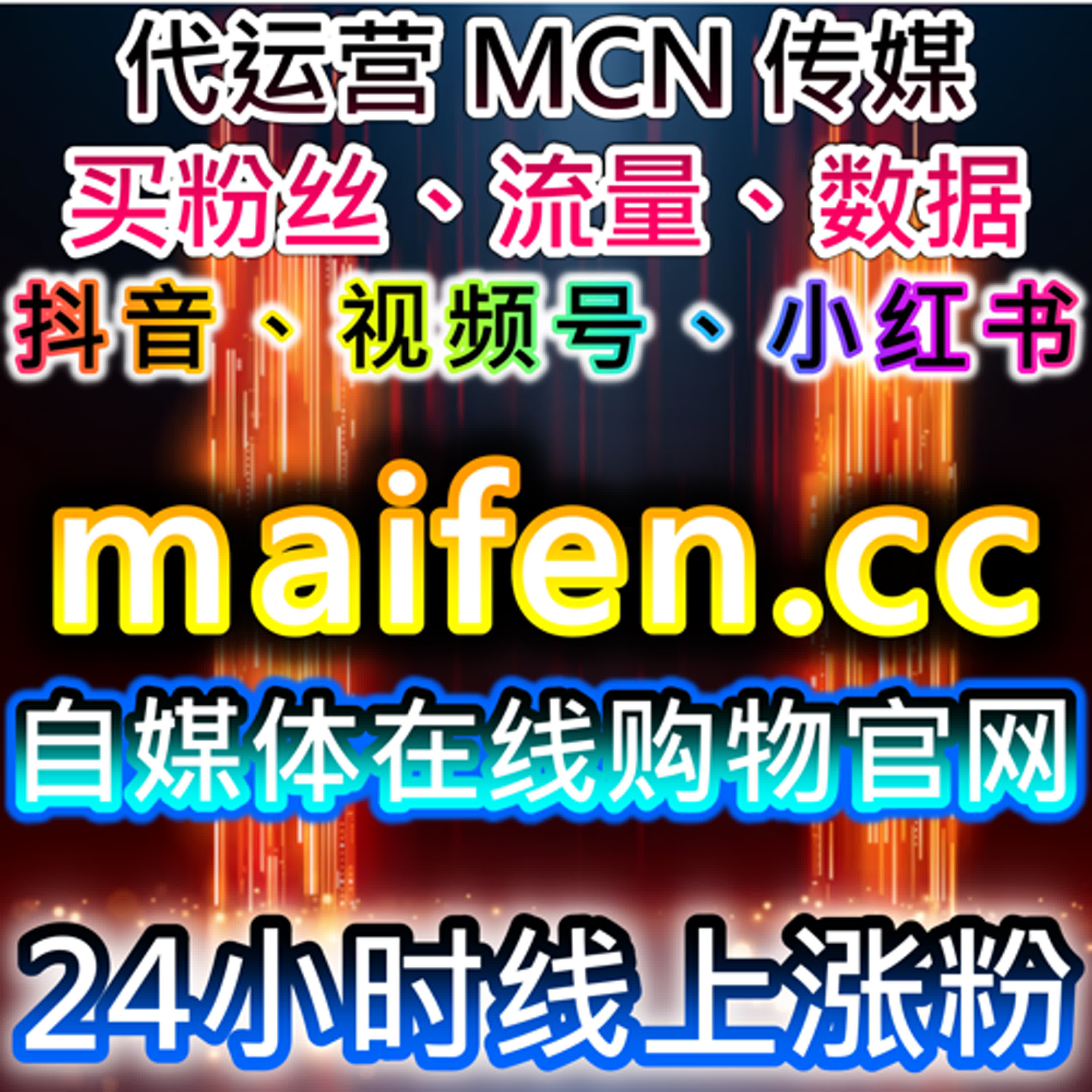 流量提升自动化平台，让账号在多平台实现粉丝和互动快速累积