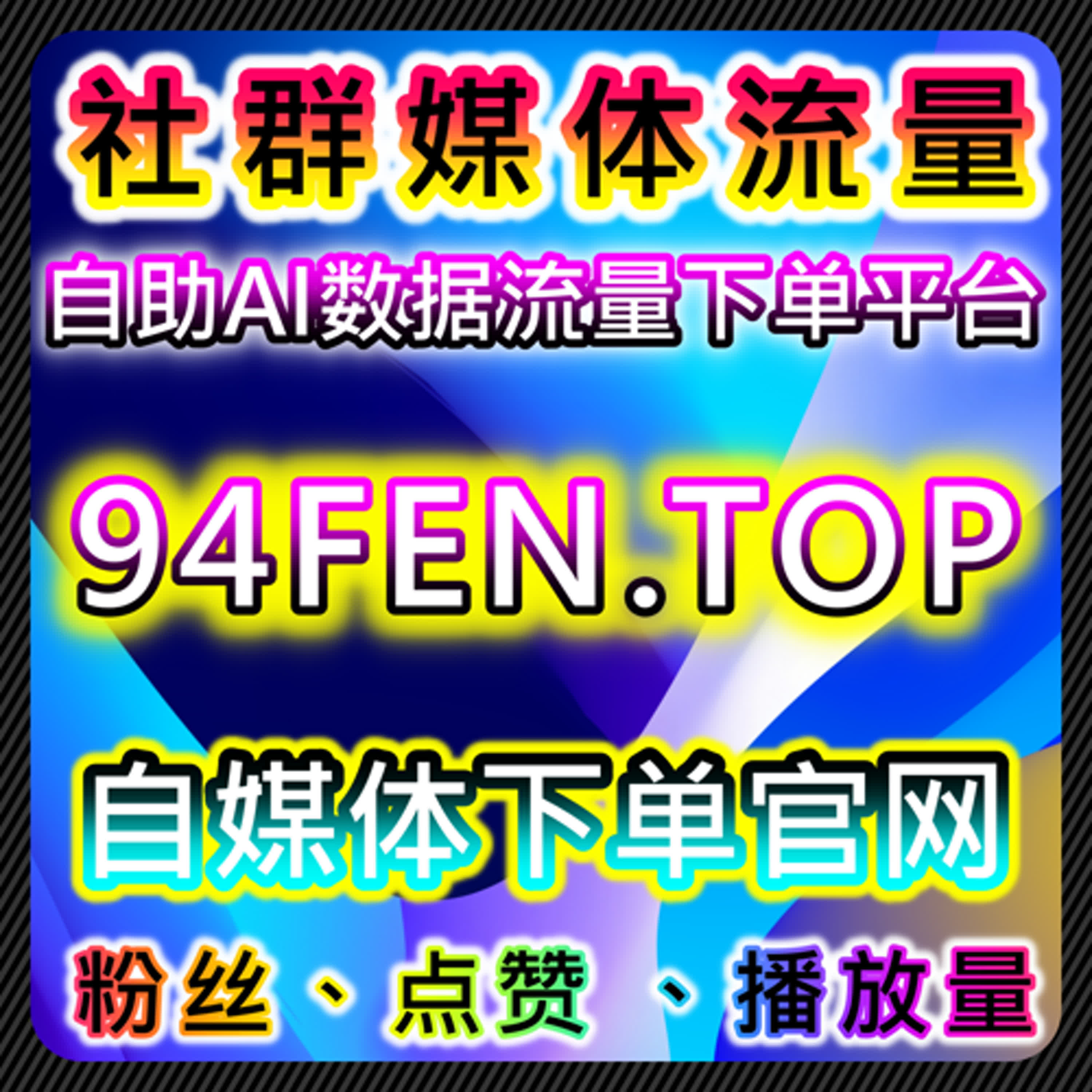 多平台短视频优化经验：哔哩视频在看与视频在看包天流量提升数据应用