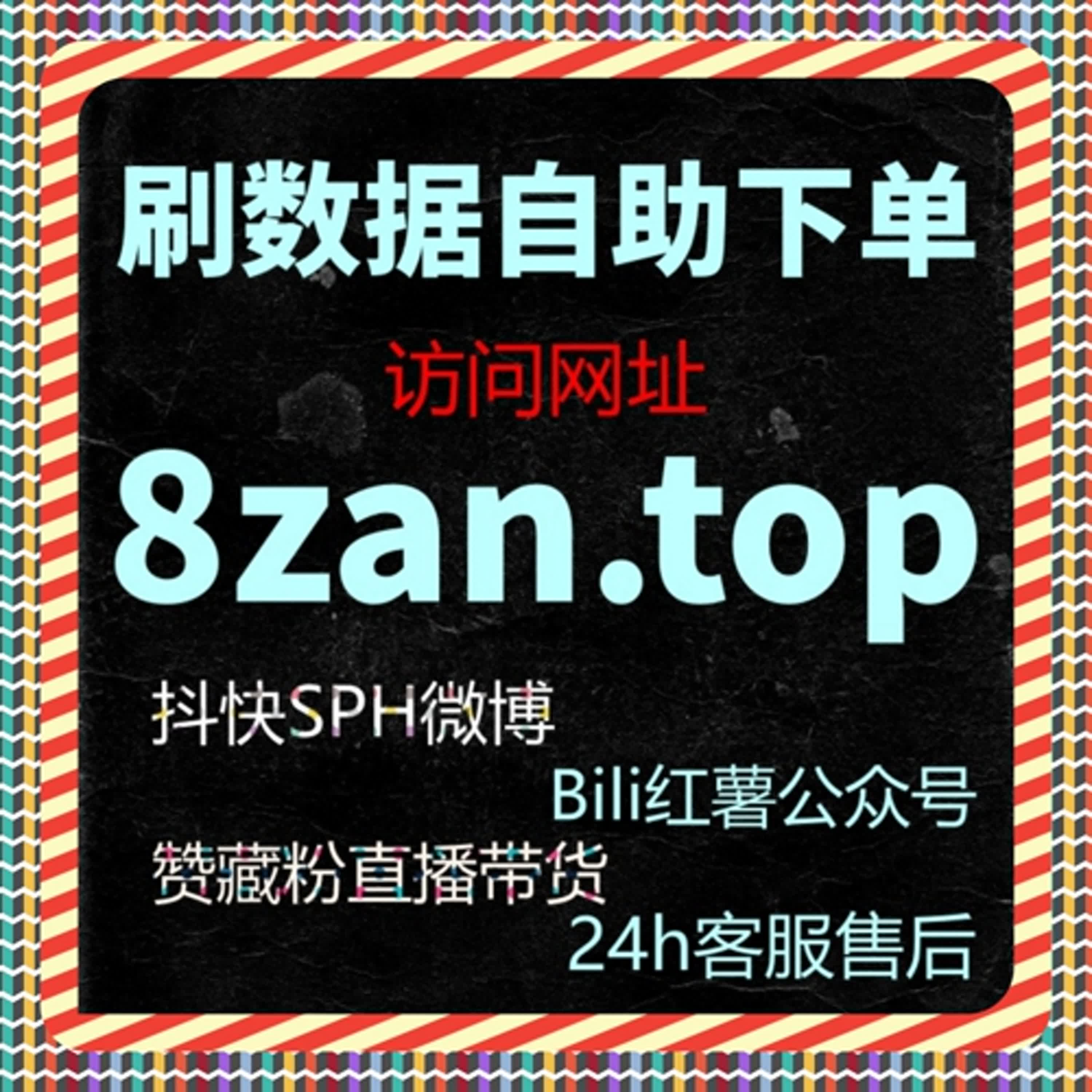 小红书蒲公英赞同步｜在线全自动下单 满足商单数据考核标准