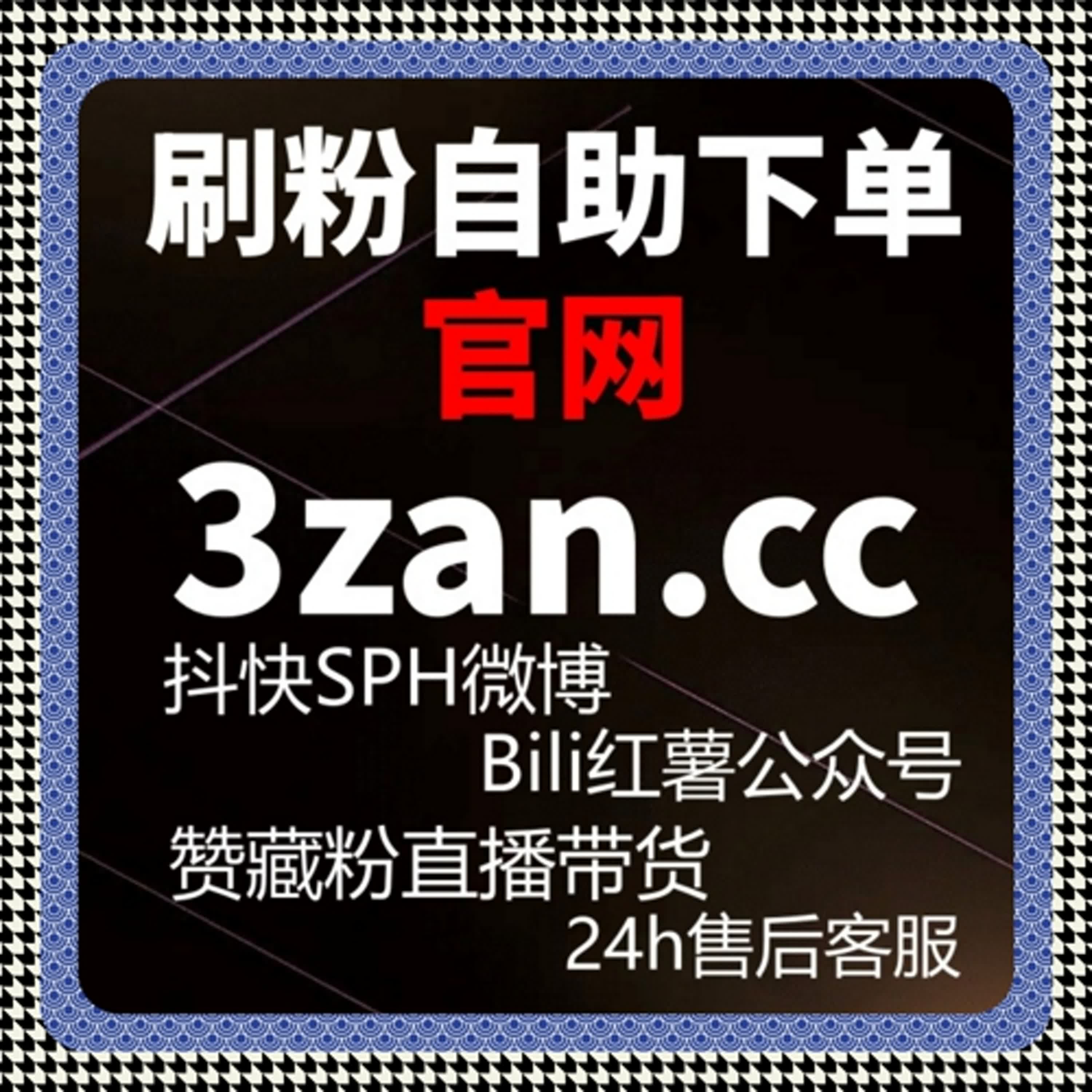 快手流量提升秘籍，在线全自动下单实现点赞与场观同步