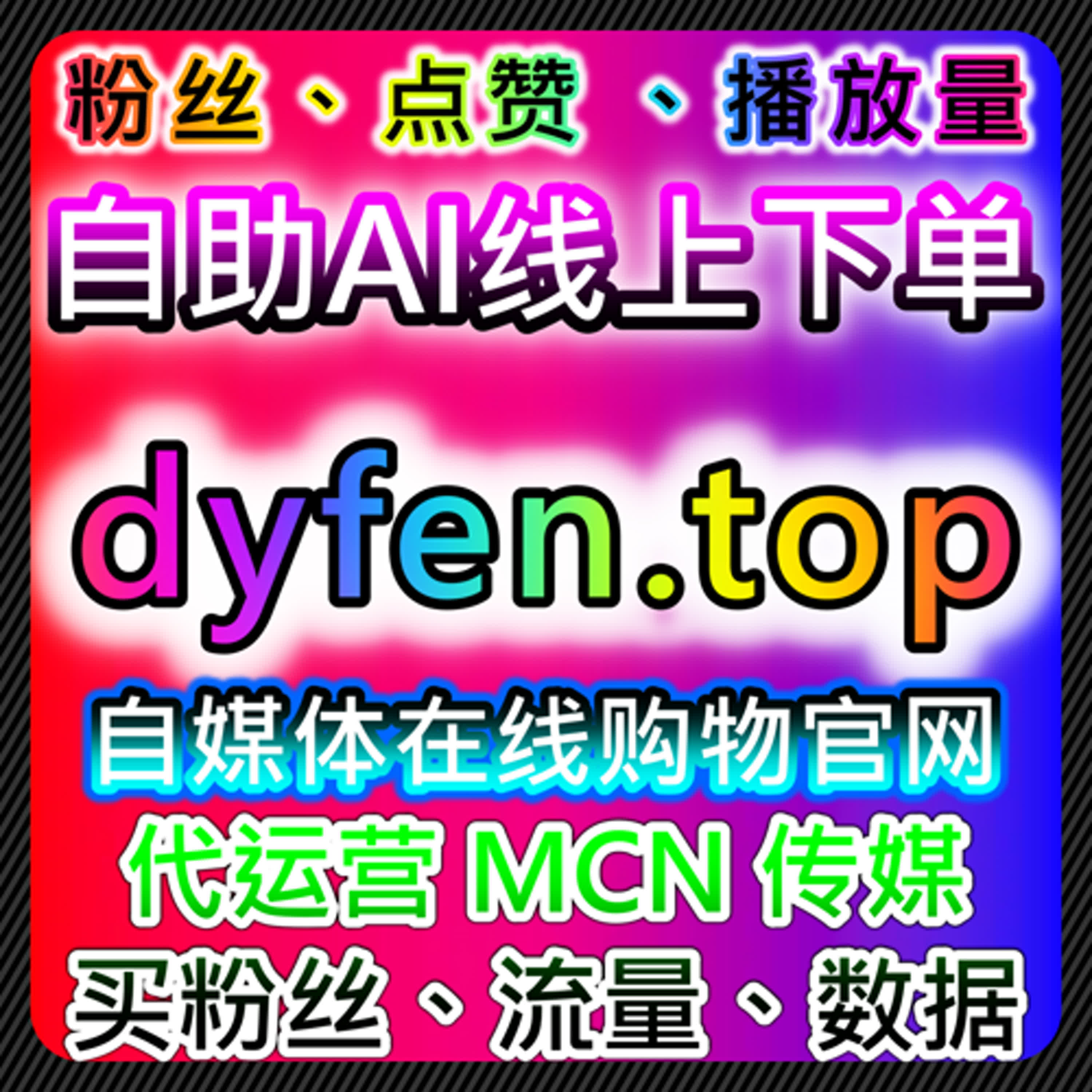 红薯热评赞与腾讯视频影视预约结合的流量提升策略解析 podcast artwork