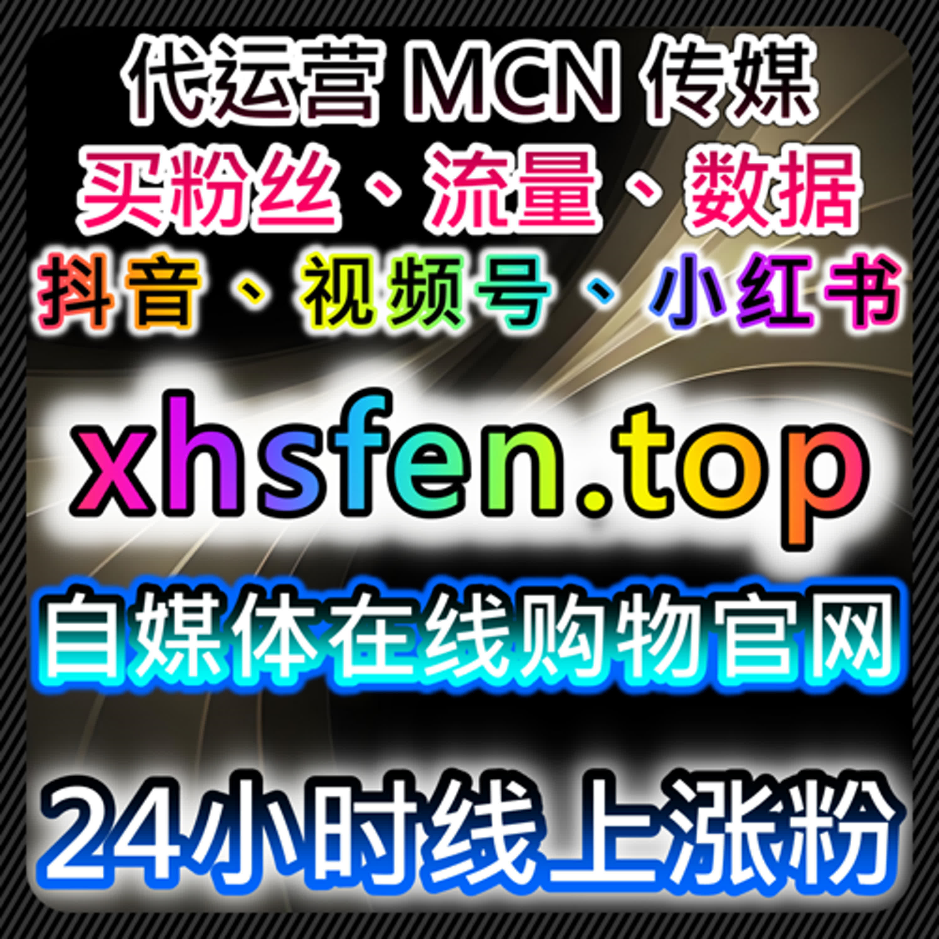 千川开播粉丝包有效与千川精准粉协同的流量提升及在线全自动下单策略