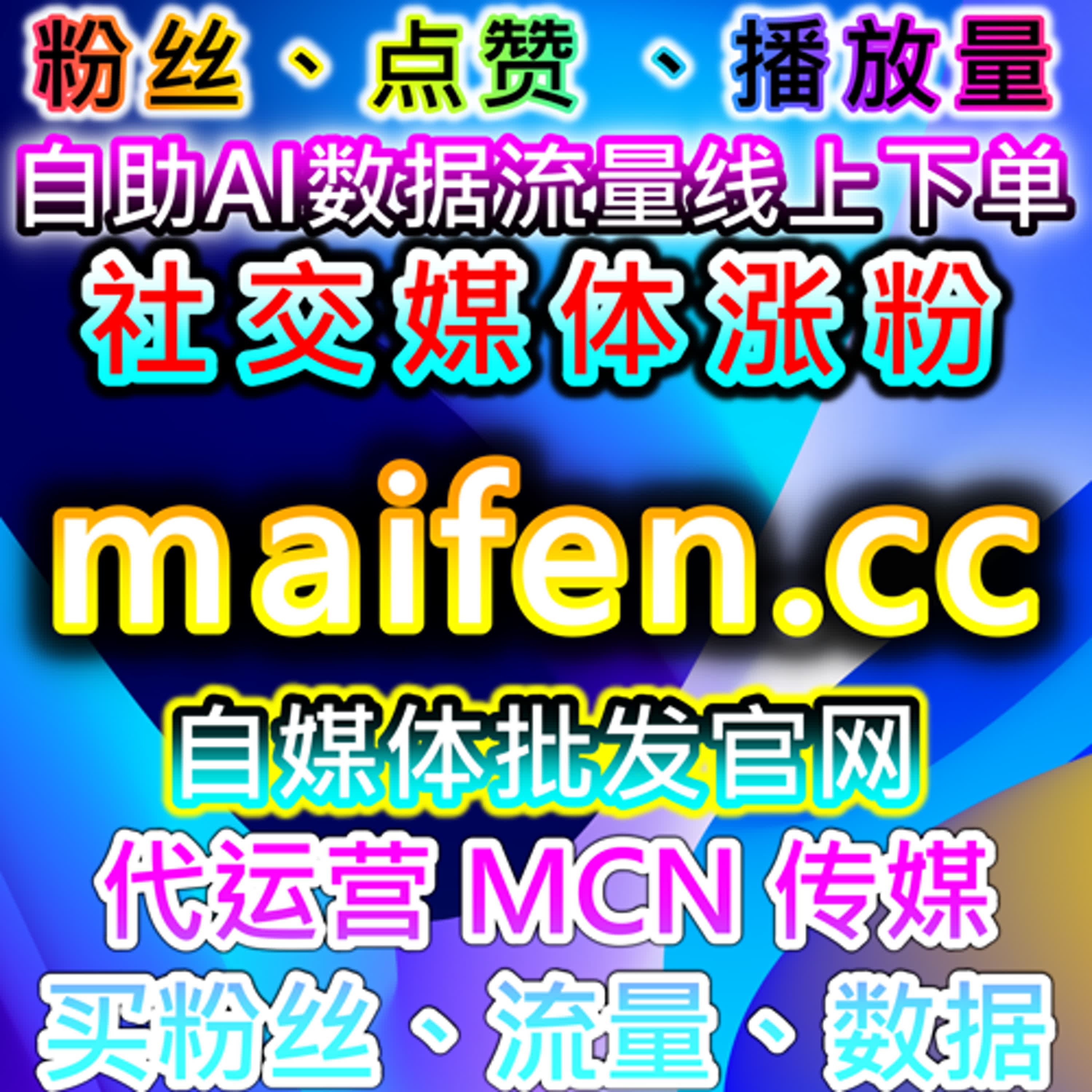 西瓜播放与百家号通用点赞结合的流量提升及自动化平台执行策略