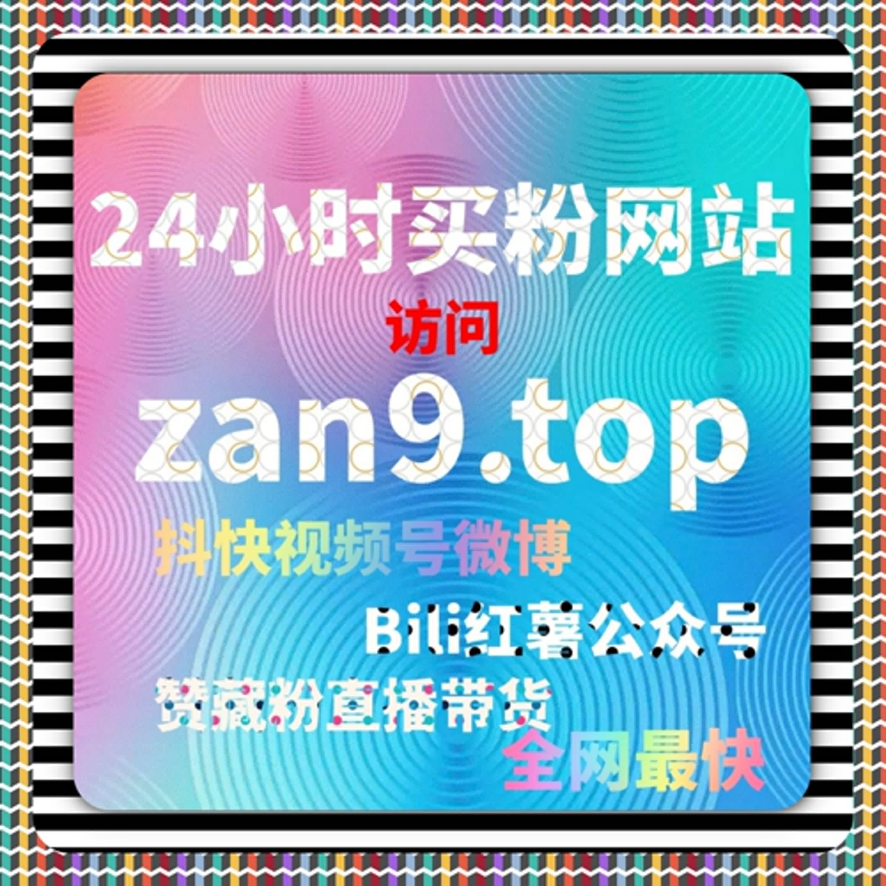 抖音直播真机人气协议上榜人气流量提升在线全自动下单自动化平台