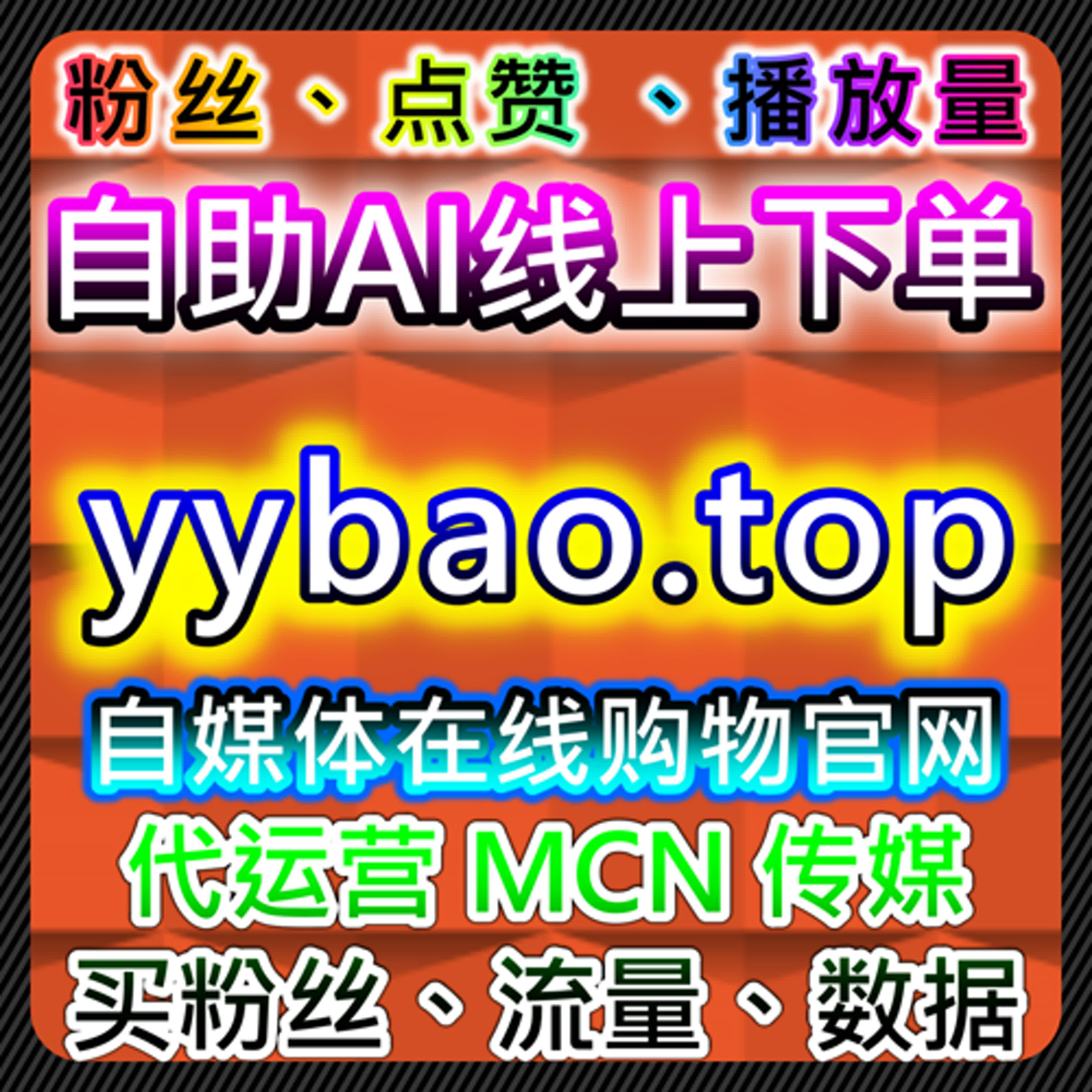 提升B站快刷专栏点赞与收藏自动化平台，增强内容曝光和互动