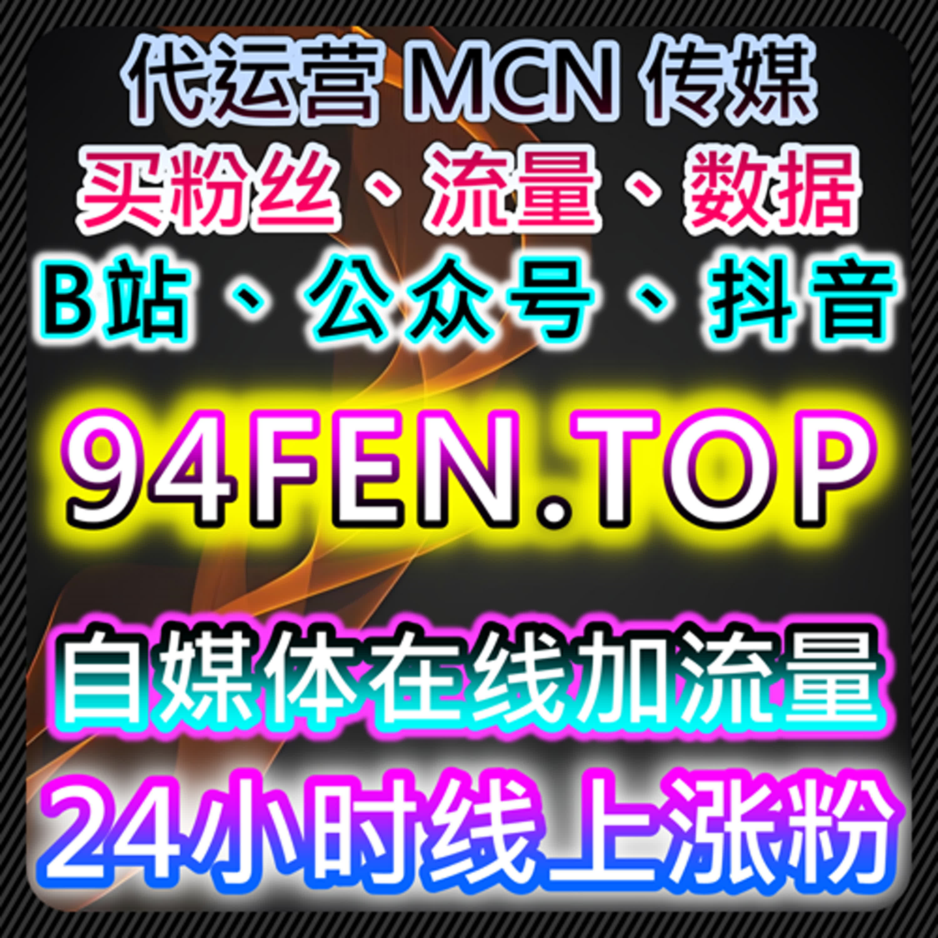通过自动化平台优化B站视频内容，提升播放量和互动 podcast artwork