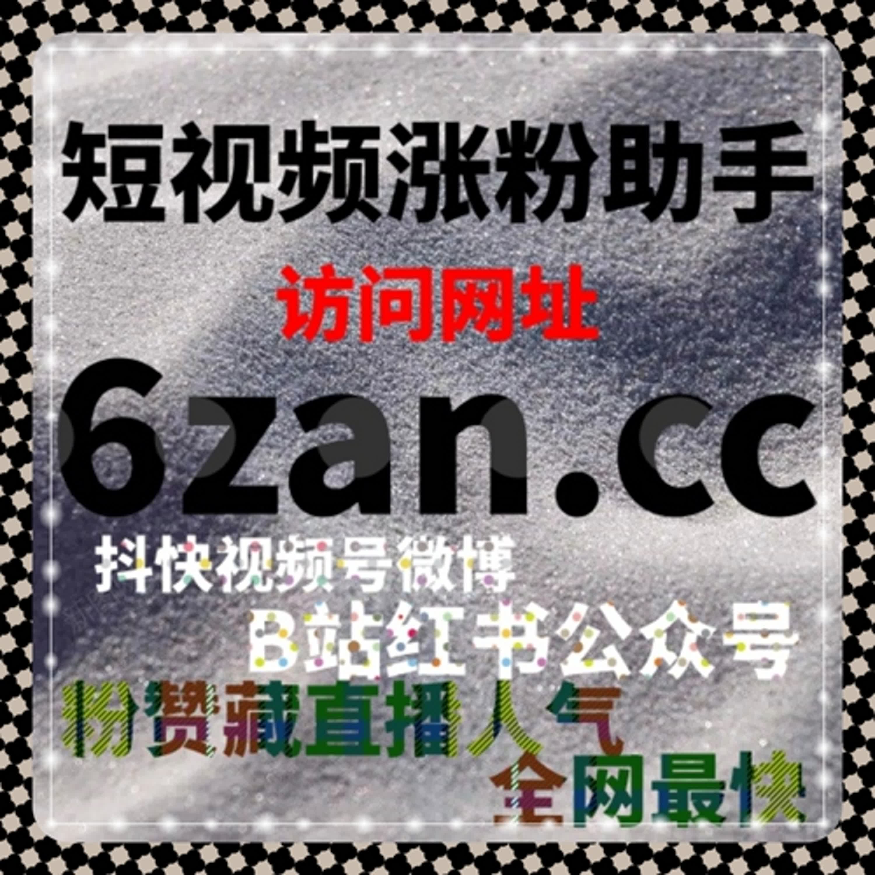 B站流量提升：凭借B站自动化平台与在线全自动下单，让优质内容快速破圈