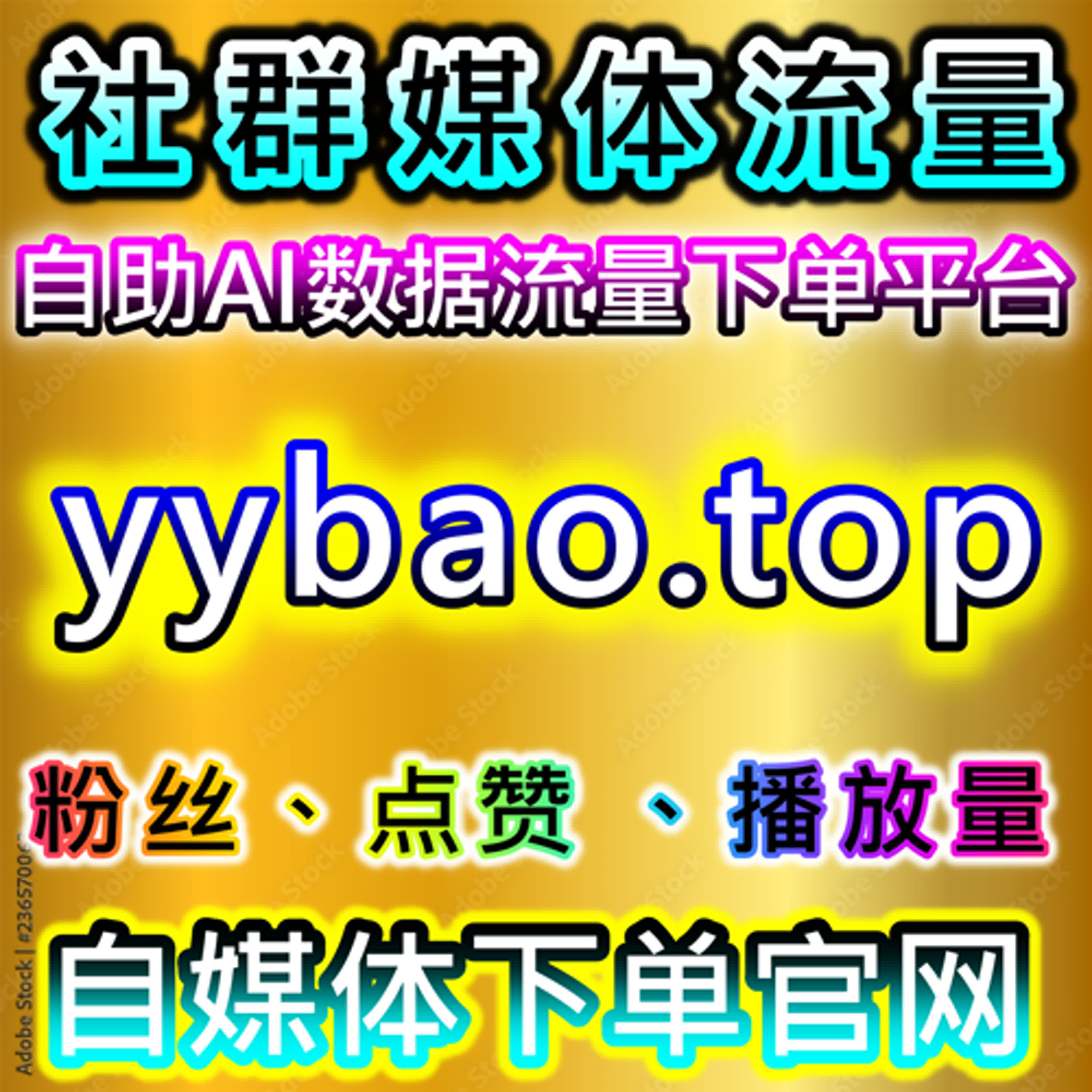 通过自动化平台提升今日头条文章点赞和曝光量