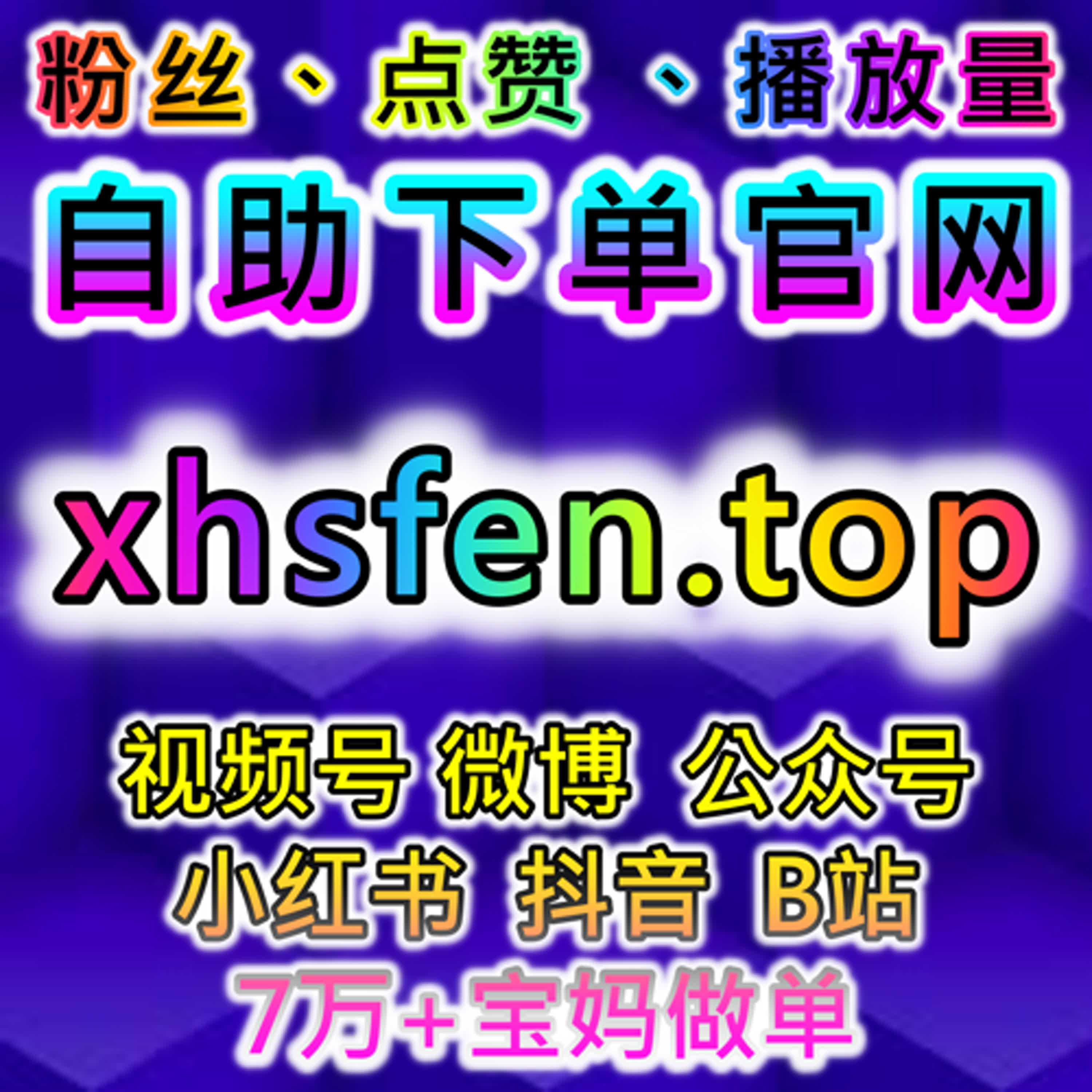 通过全自动下单系统提升电商流量与客户转化率