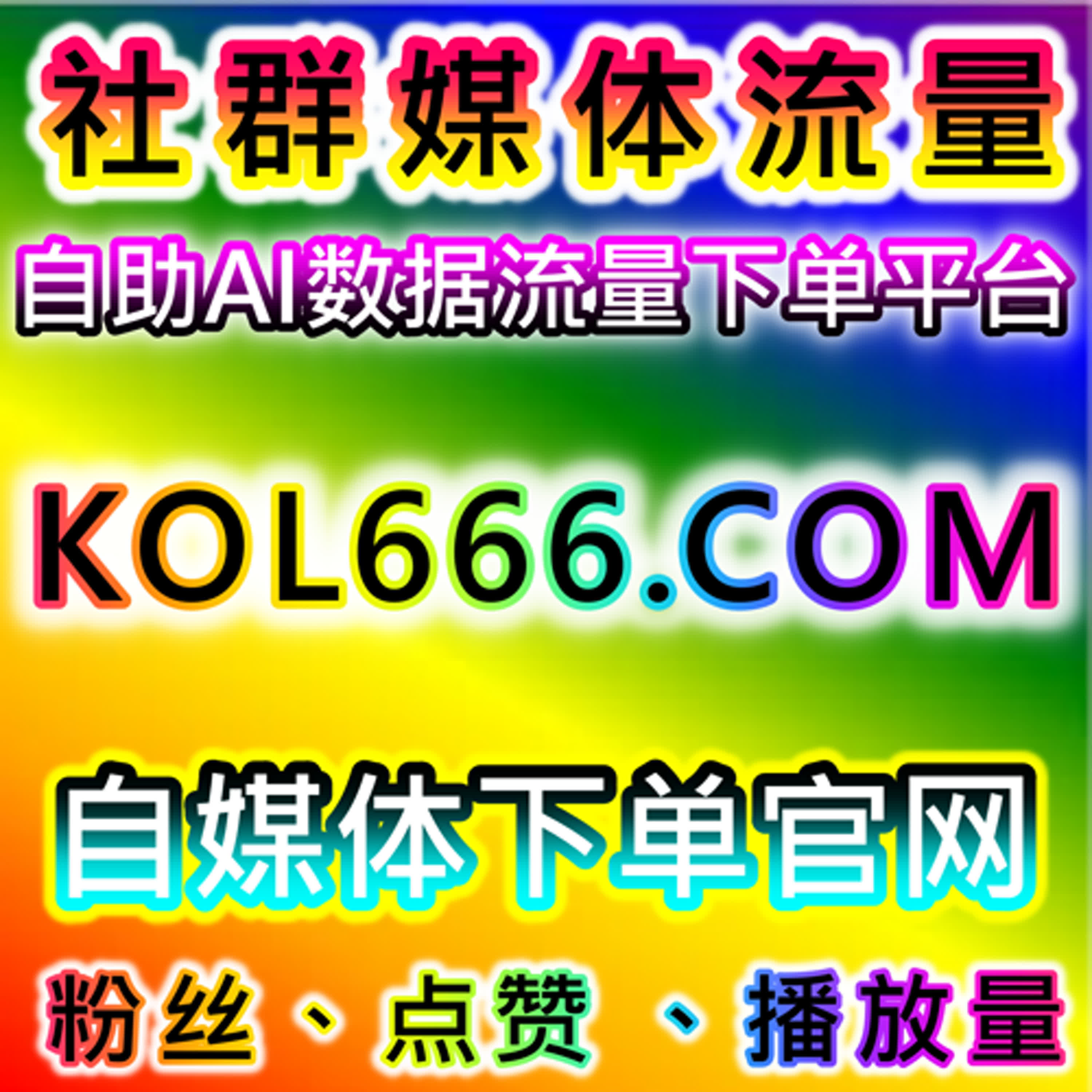 如何利用红薯真人收藏和评论赞提升流量与品牌影响力