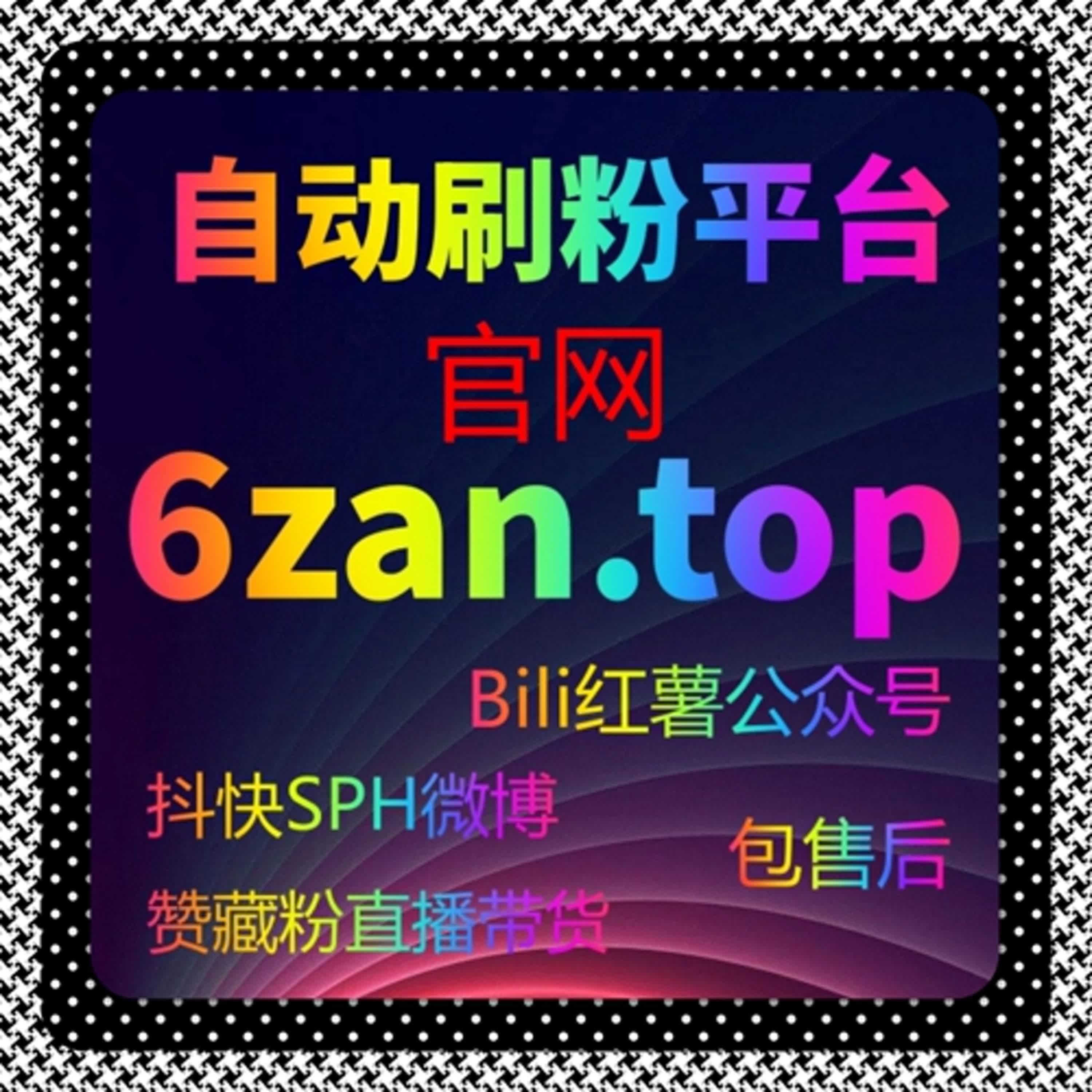 在线全自动下单技巧：百咖号直播人气优化让直播表现更真实