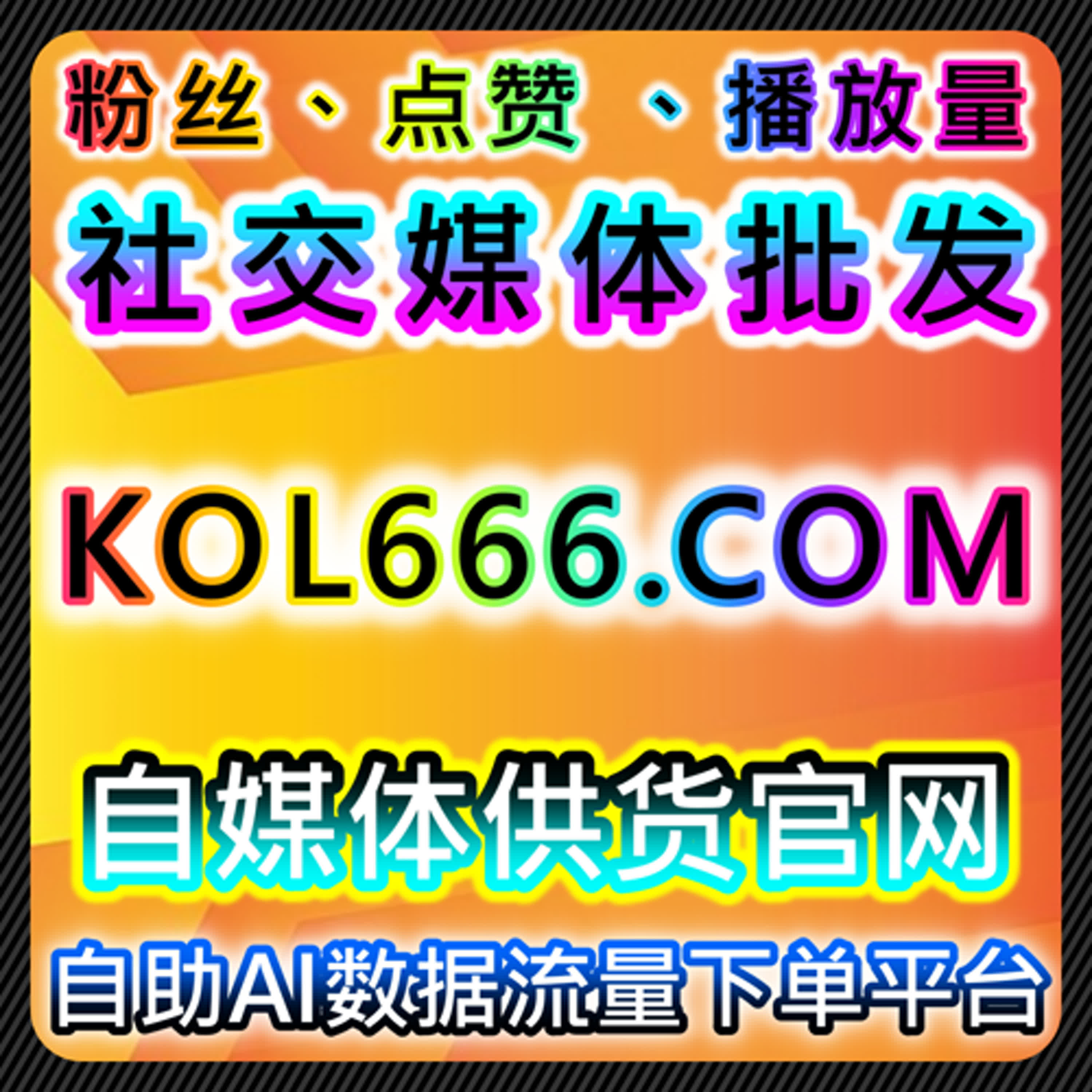 以流量提升为导向的红薯与小红书社区互动实践分析