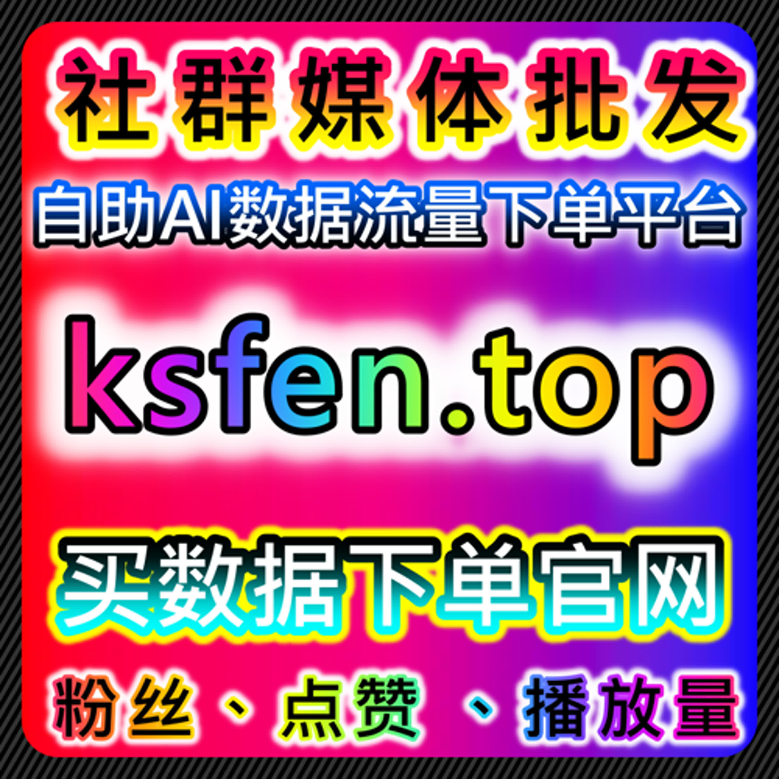 围绕流量提升的抖音与头条互动分析实践增强内容的广泛传播