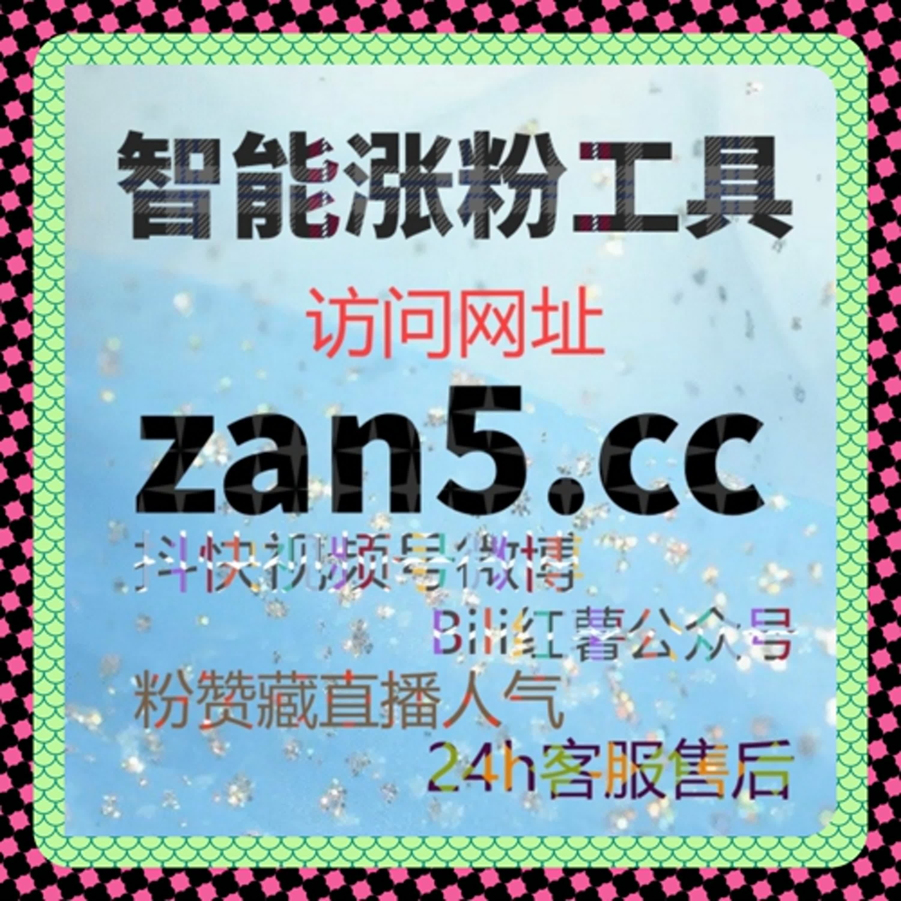 多平台同步推广高效统筹，在线全自动下单实现流量粉丝双丰收