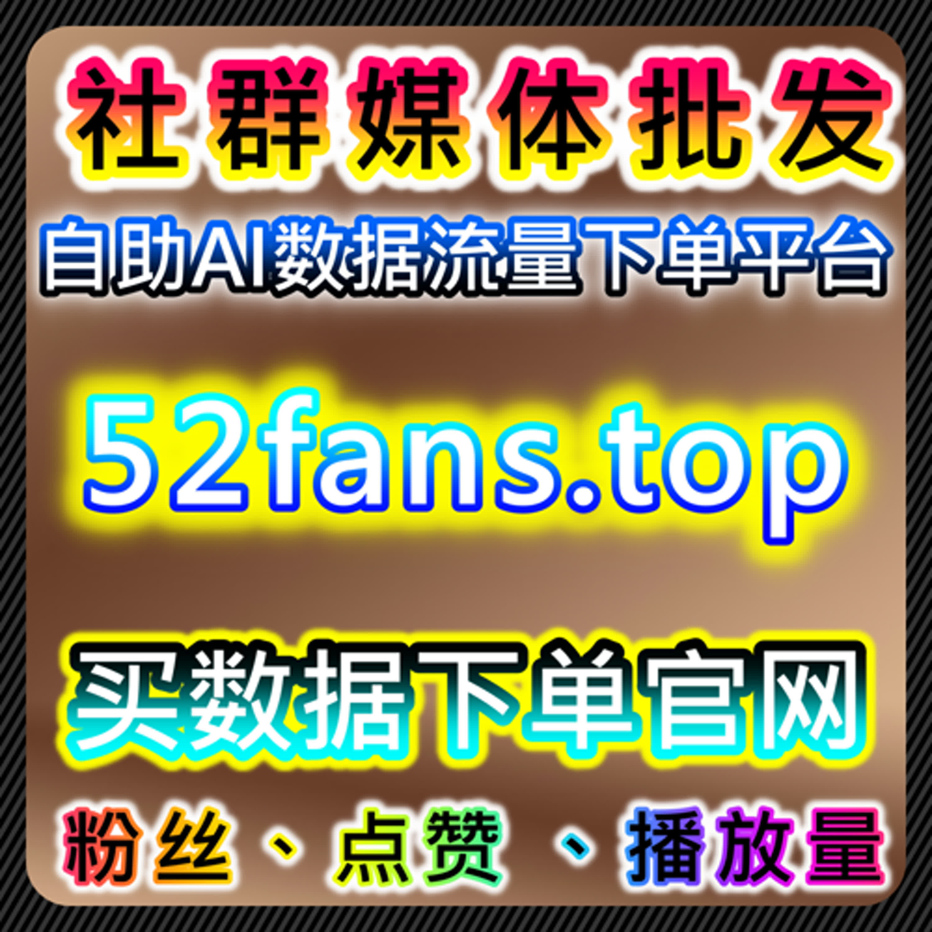 自动化平台助力多平台直播与互动，实现流量提升的策略分析
