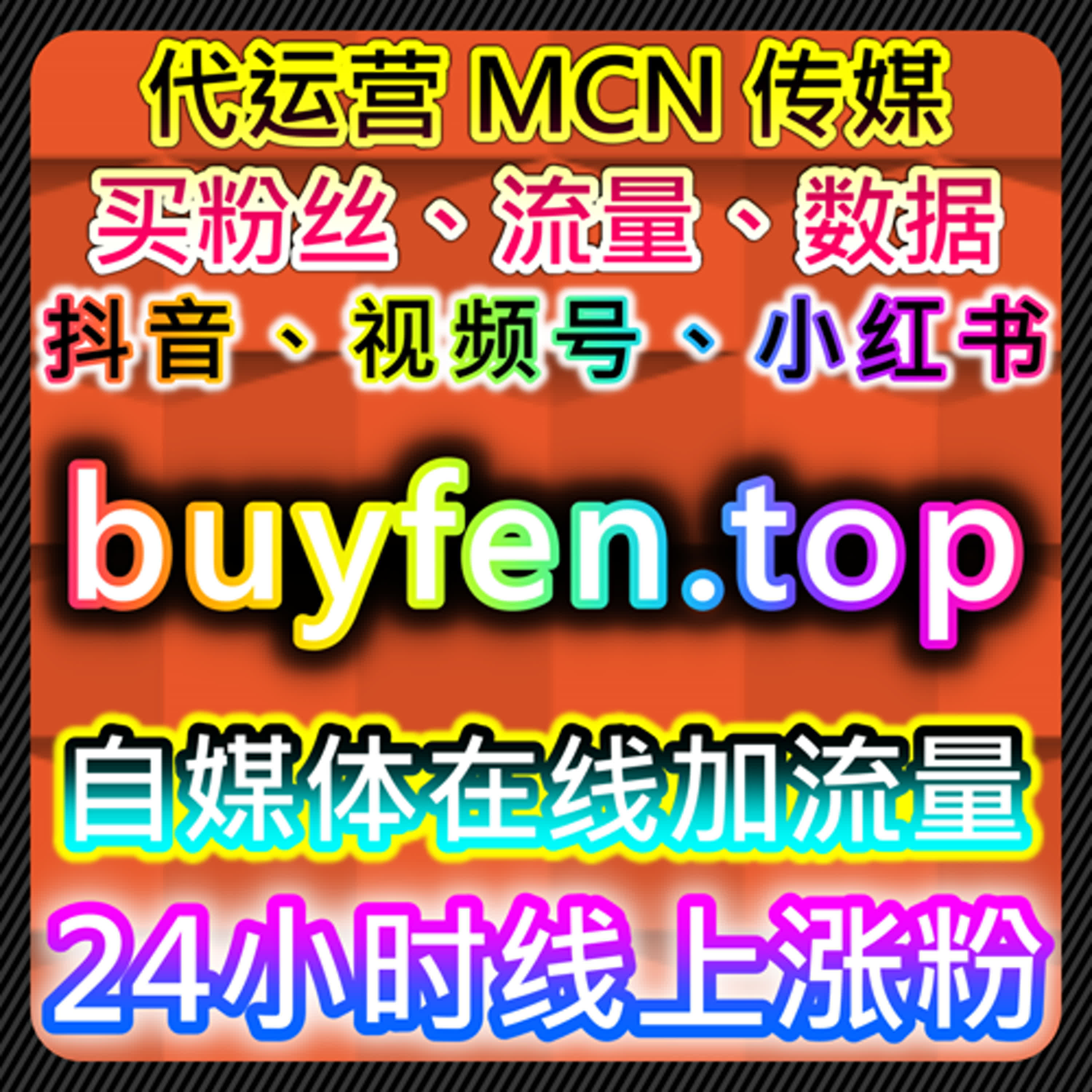 头条投条与西瓜游客粉策略实现流量提升与高效互动
